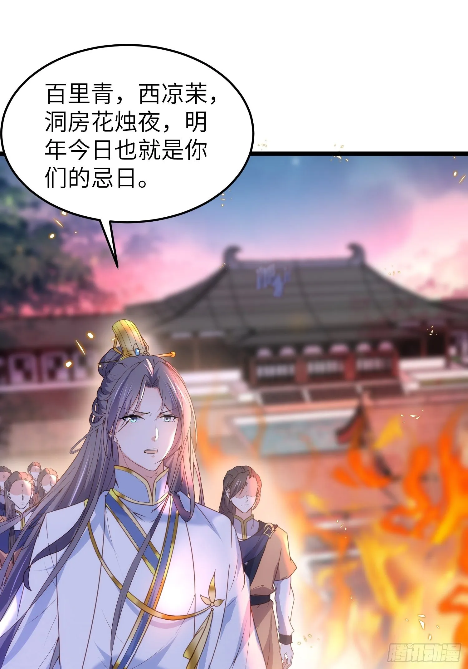 第205话 司流风炸洞房 第2页