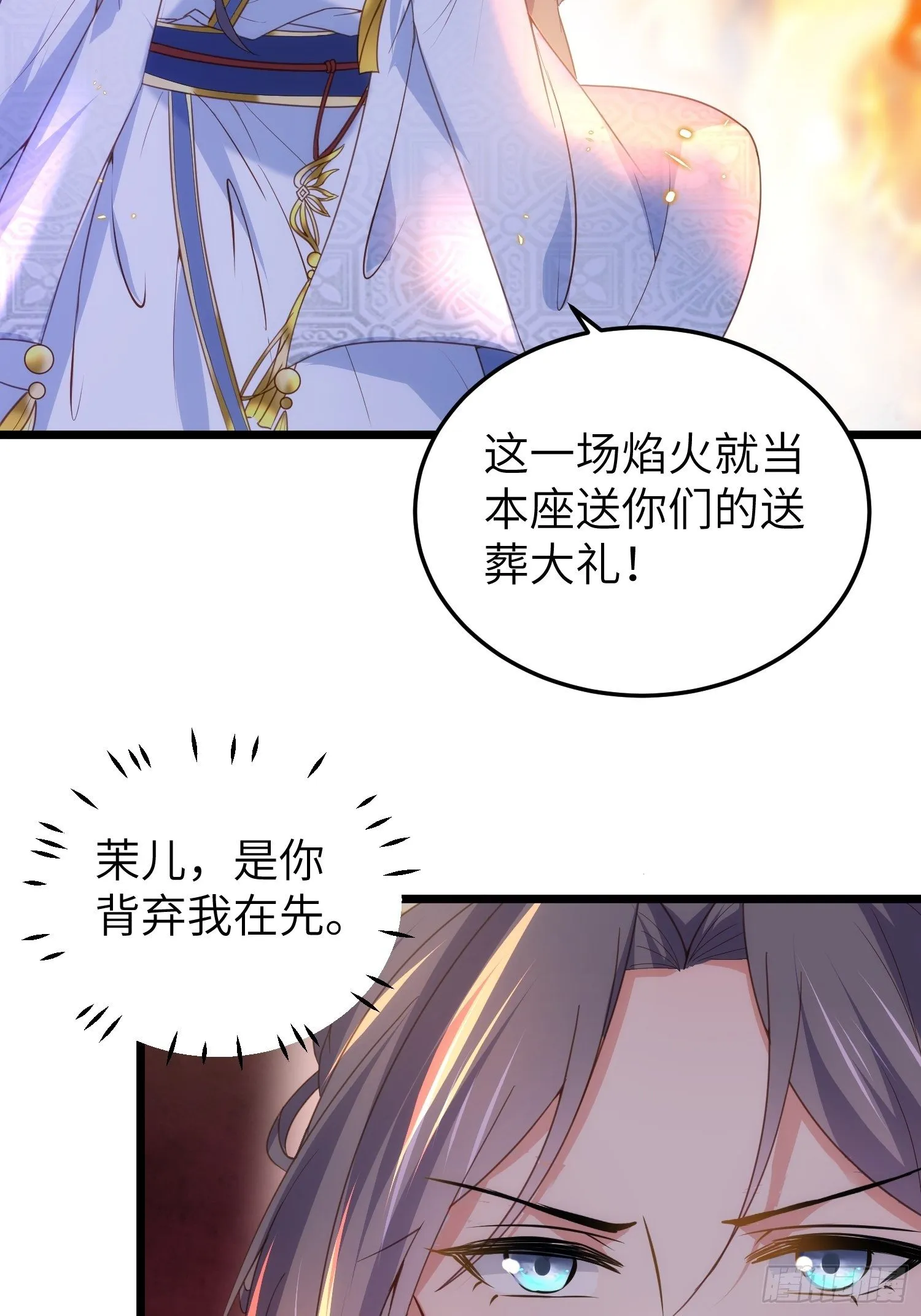 第205话 司流风炸洞房 第3页