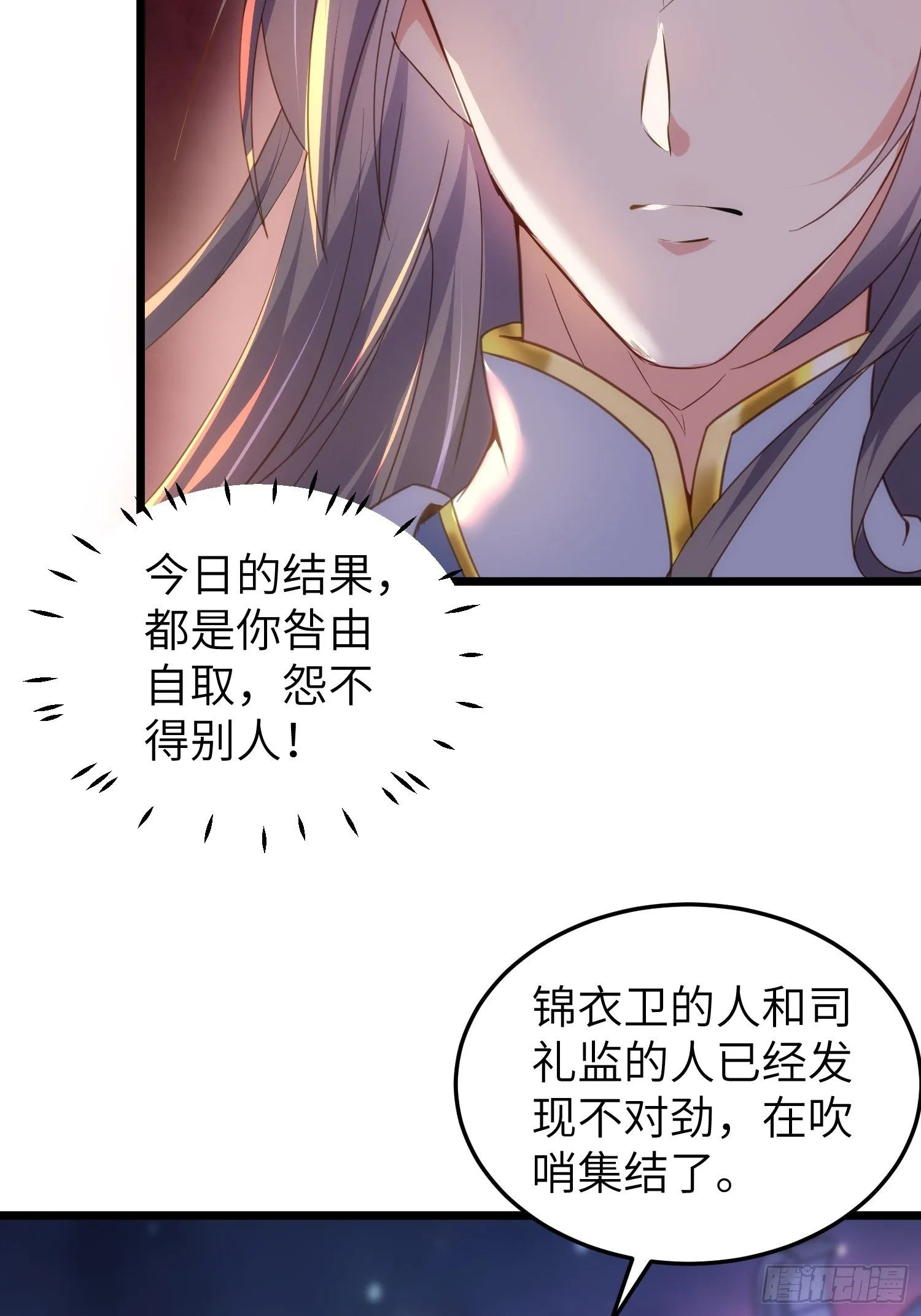 第205话 司流风炸洞房 第4页