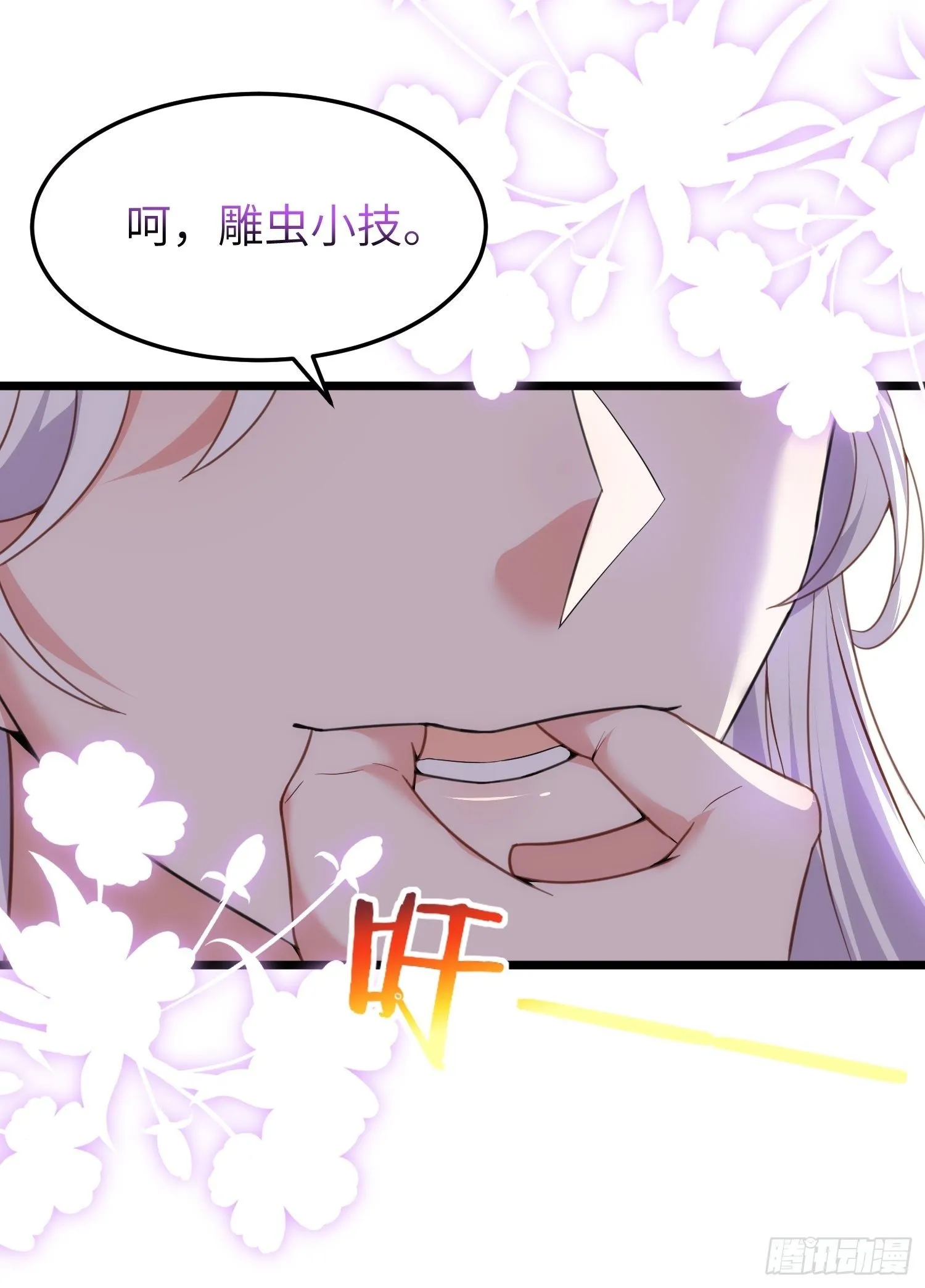 第205话 司流风炸洞房 第6页