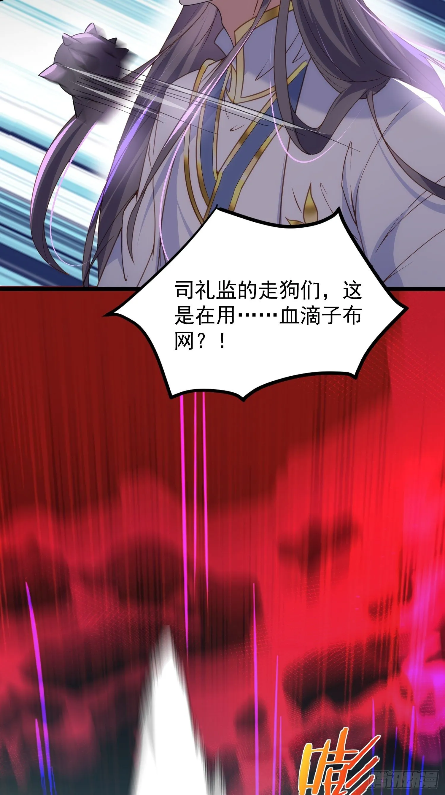 第205话 司流风炸洞房 第9页