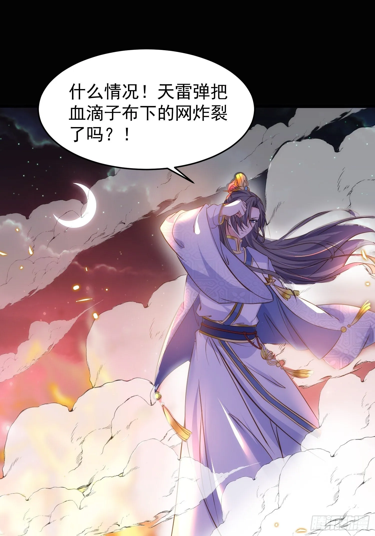 第205话 司流风炸洞房 第11页