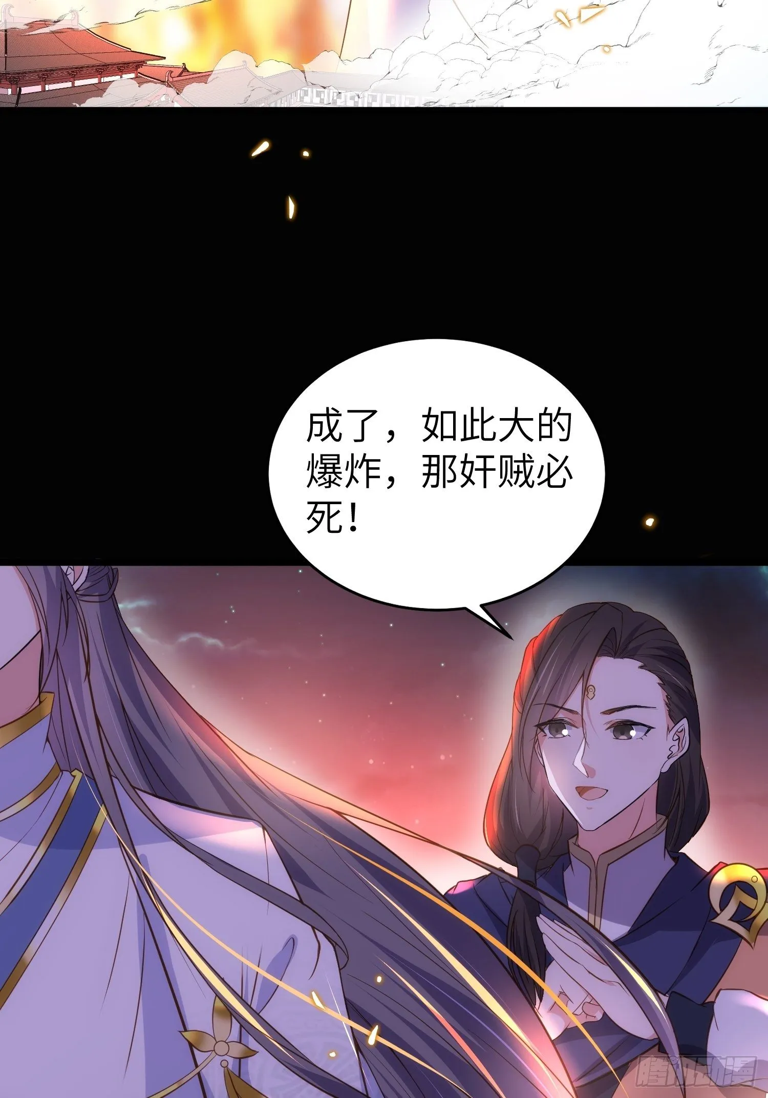 第205话 司流风炸洞房 第12页