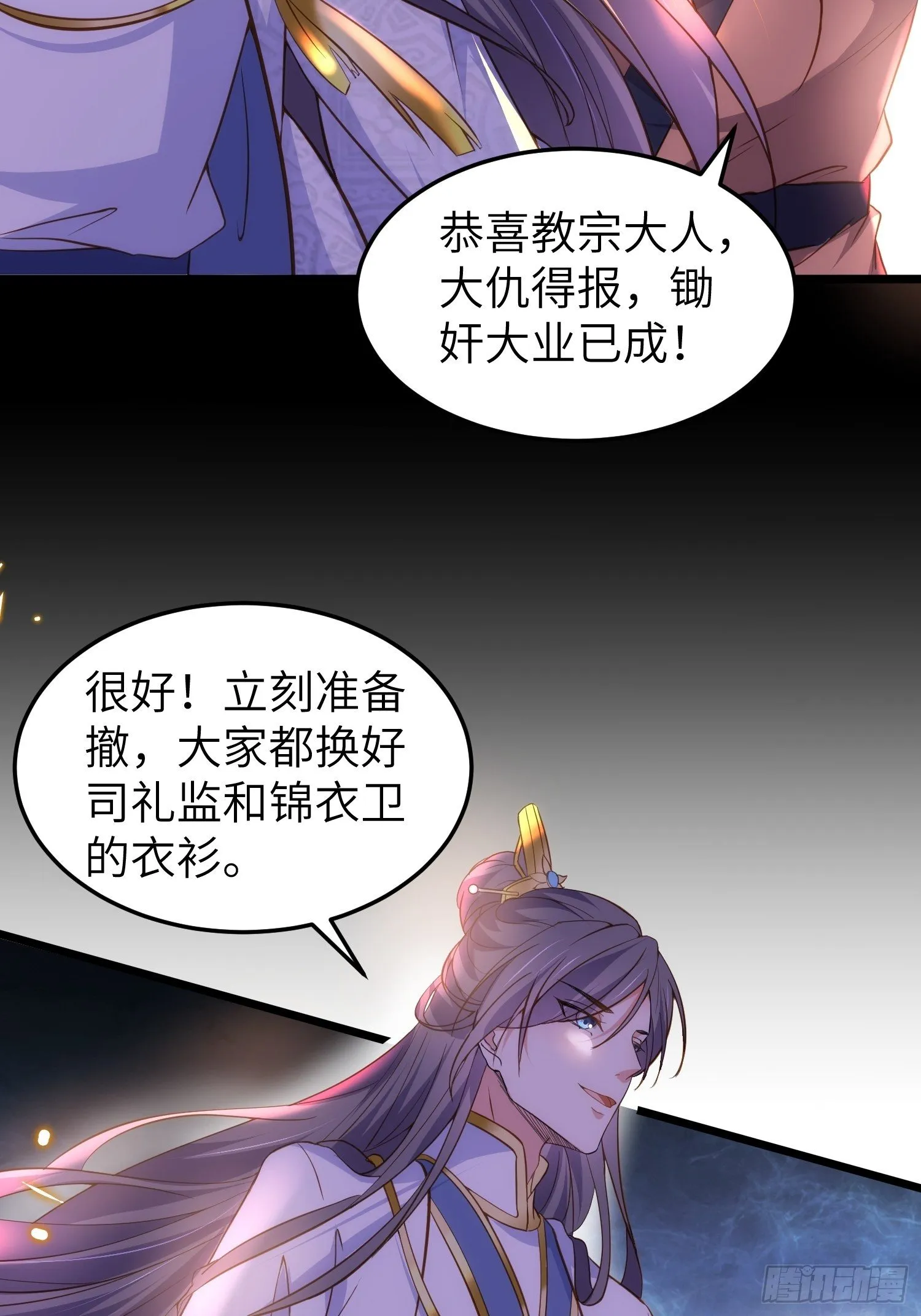 第205话 司流风炸洞房 第13页