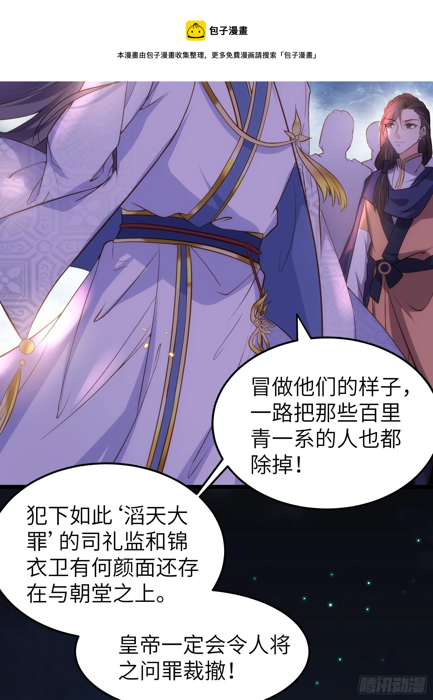 第205话 司流风炸洞房 第14页