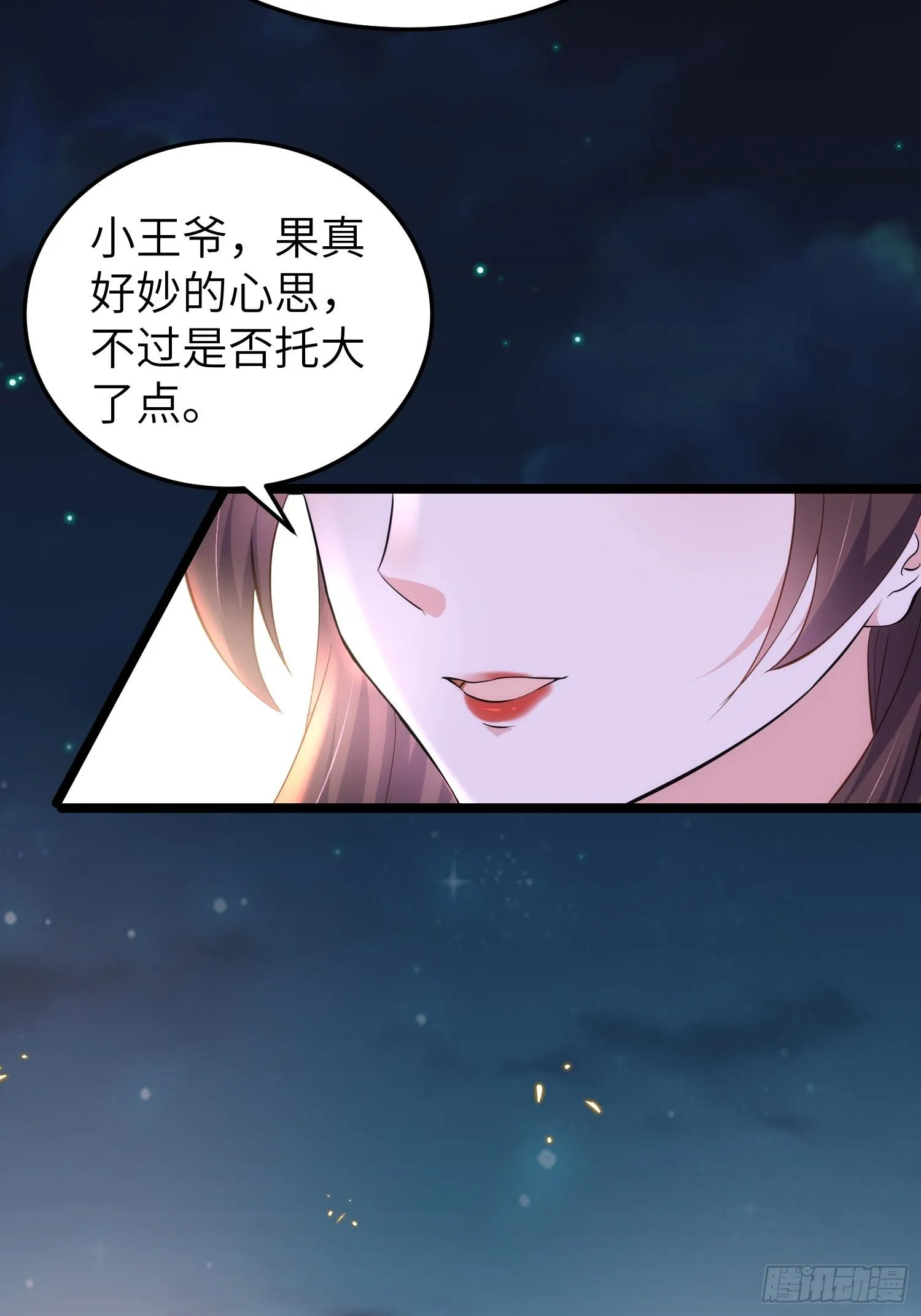 第205话 司流风炸洞房 第15页