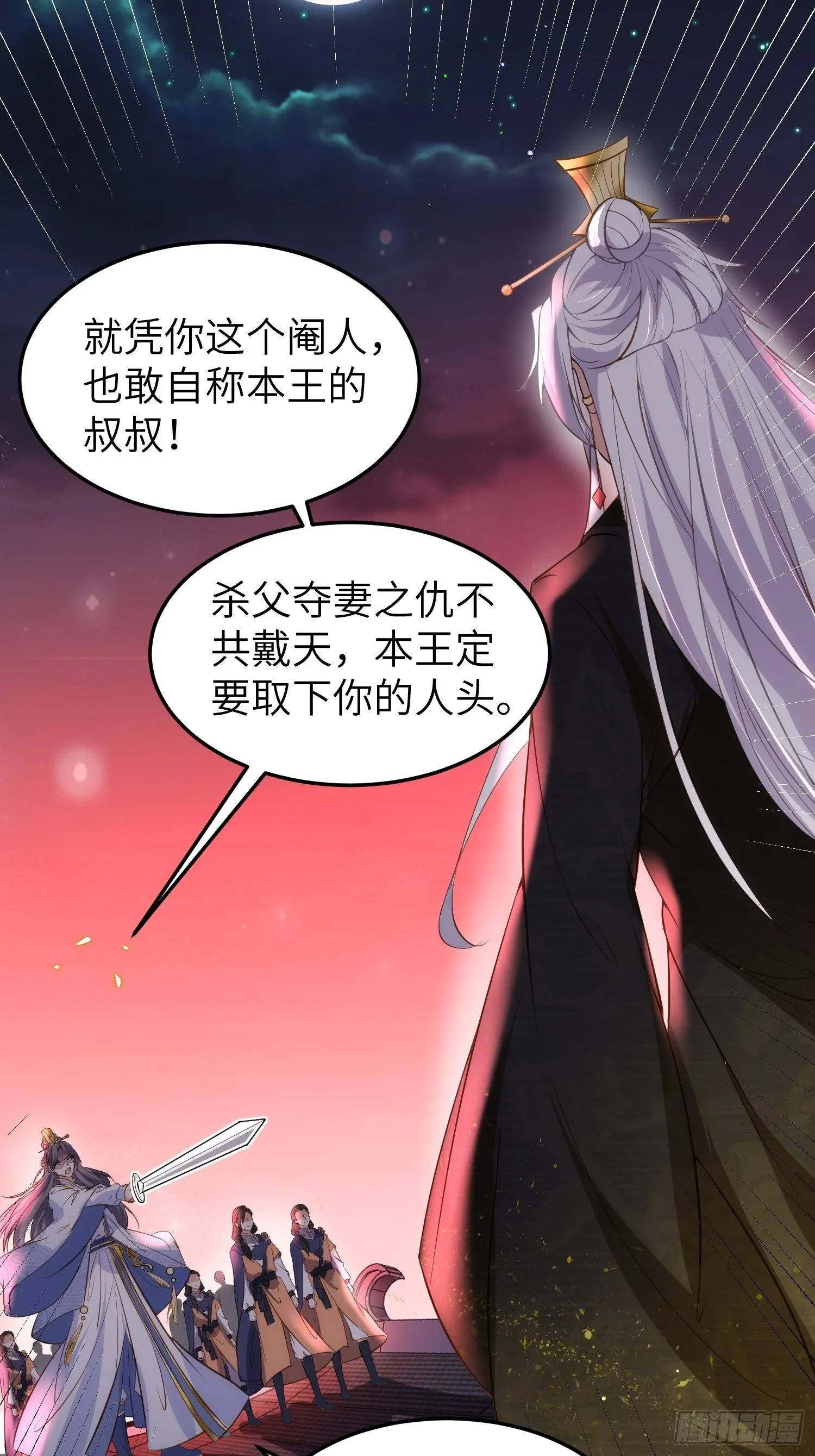 第205话 司流风炸洞房 第19页