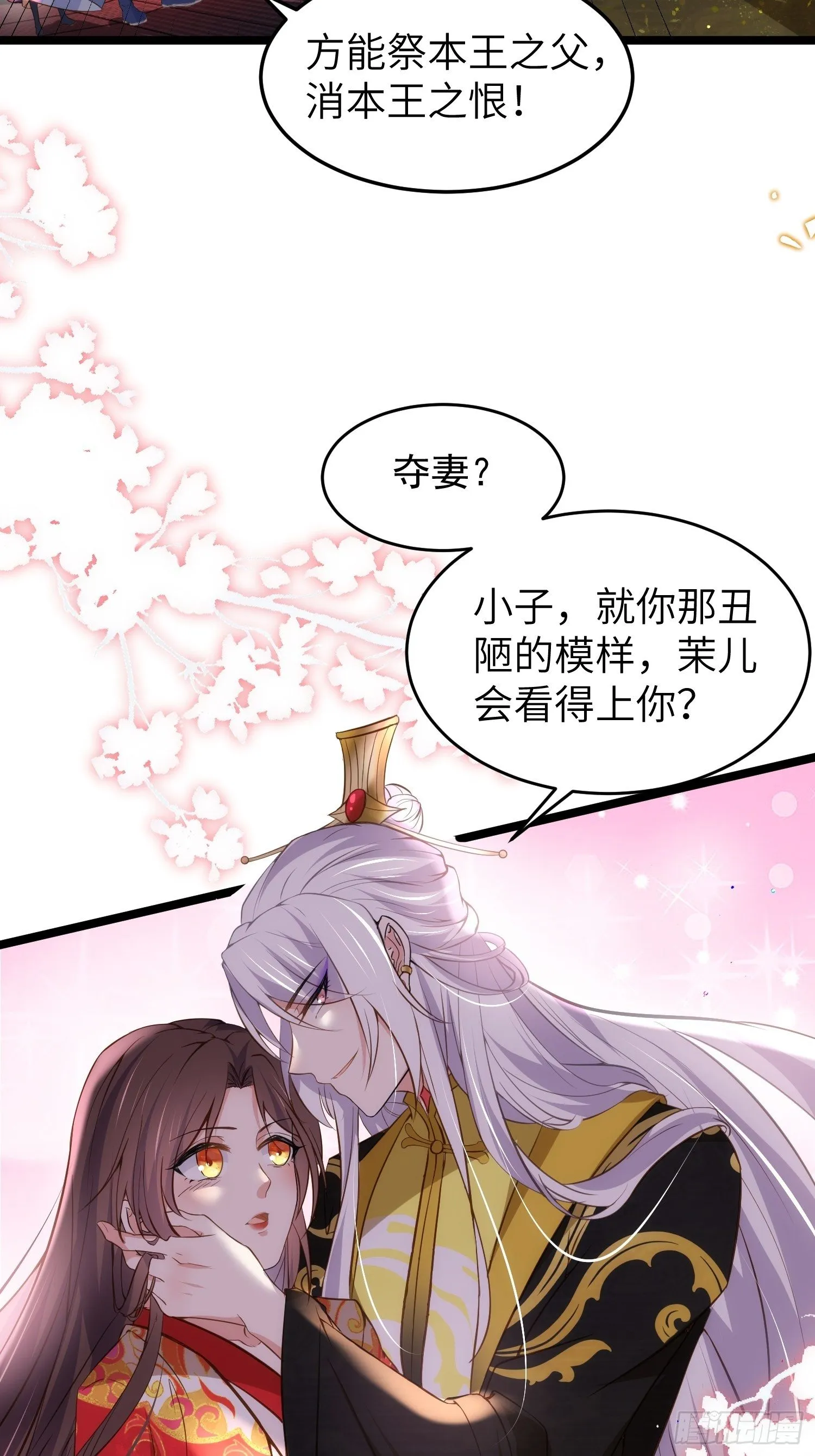 第205话 司流风炸洞房 第20页