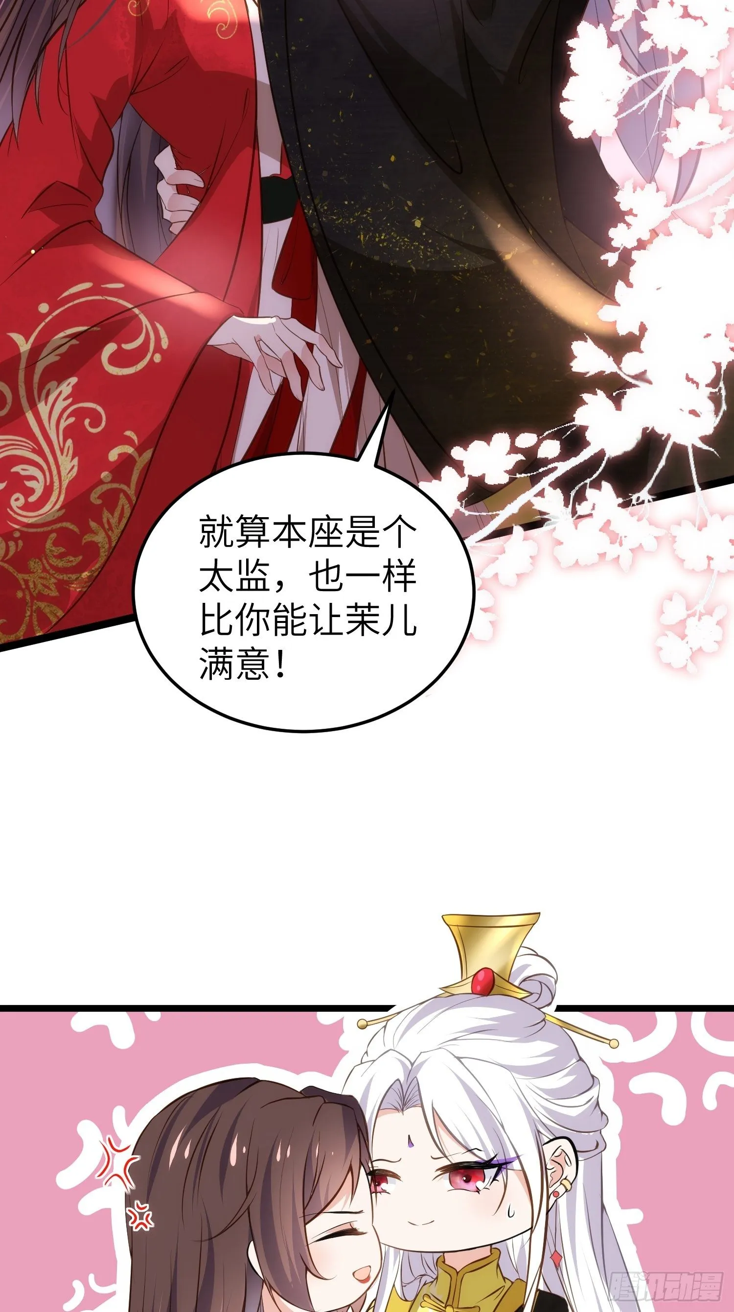 第205话 司流风炸洞房 第21页