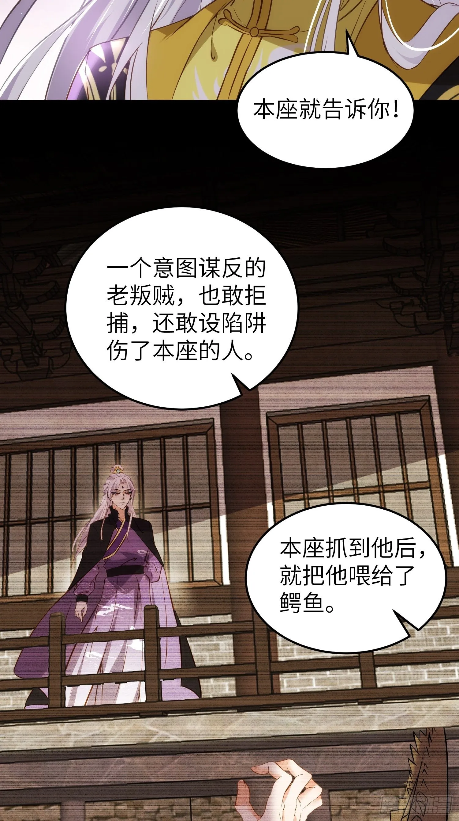 第205话 司流风炸洞房 第23页