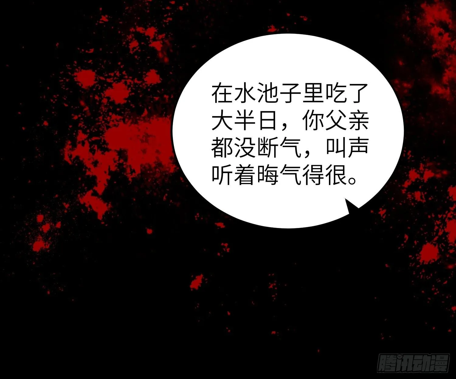 第205话 司流风炸洞房 第25页