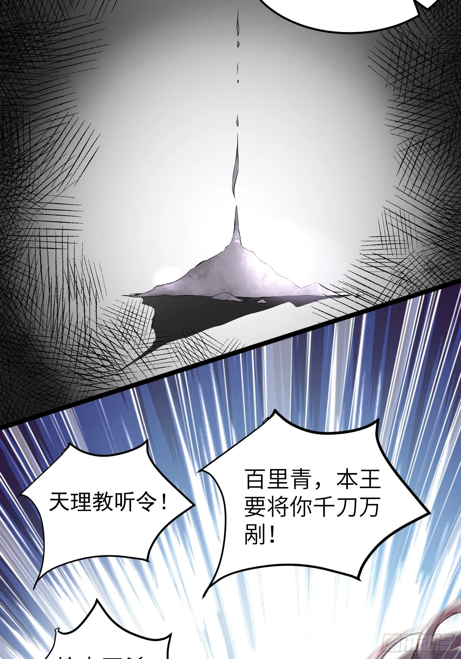 第205话 司流风炸洞房 第29页