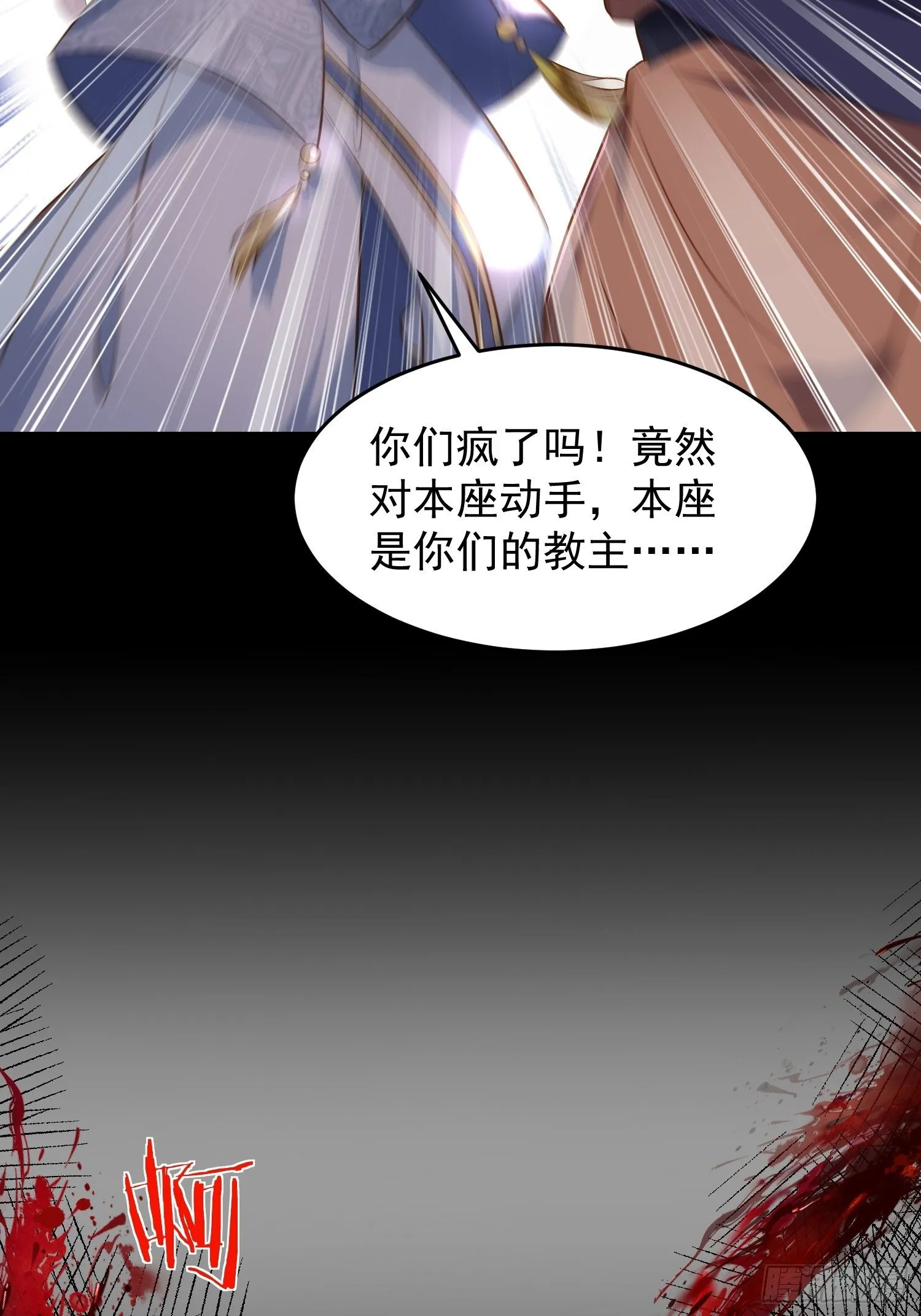 第205话 司流风炸洞房 第32页