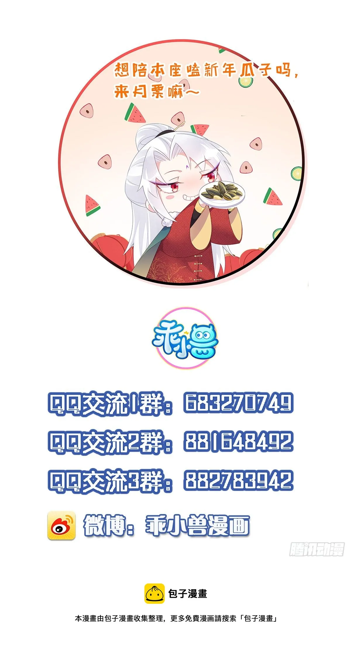 第205话 司流风炸洞房 第35页