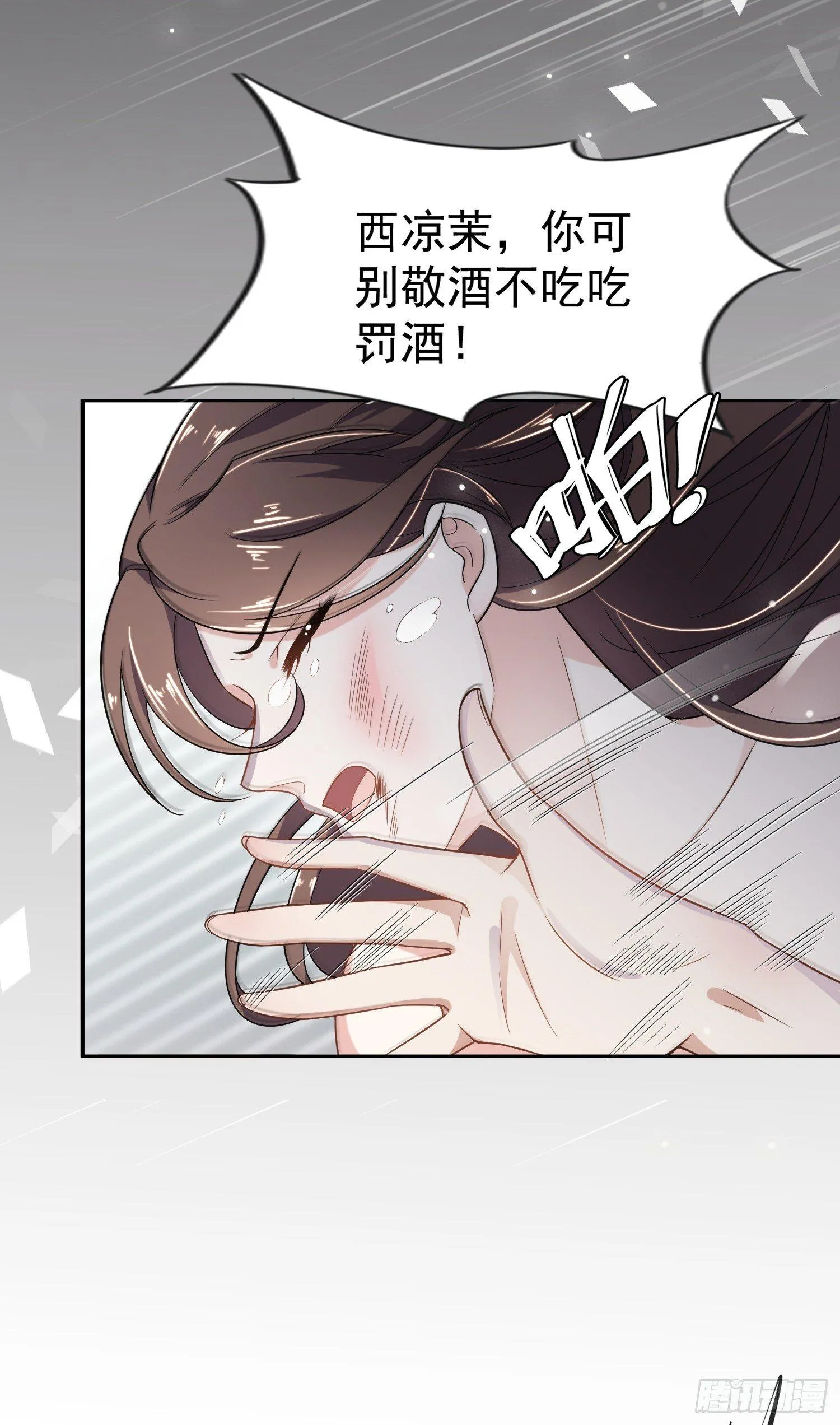 第1话 凌辱 第6页