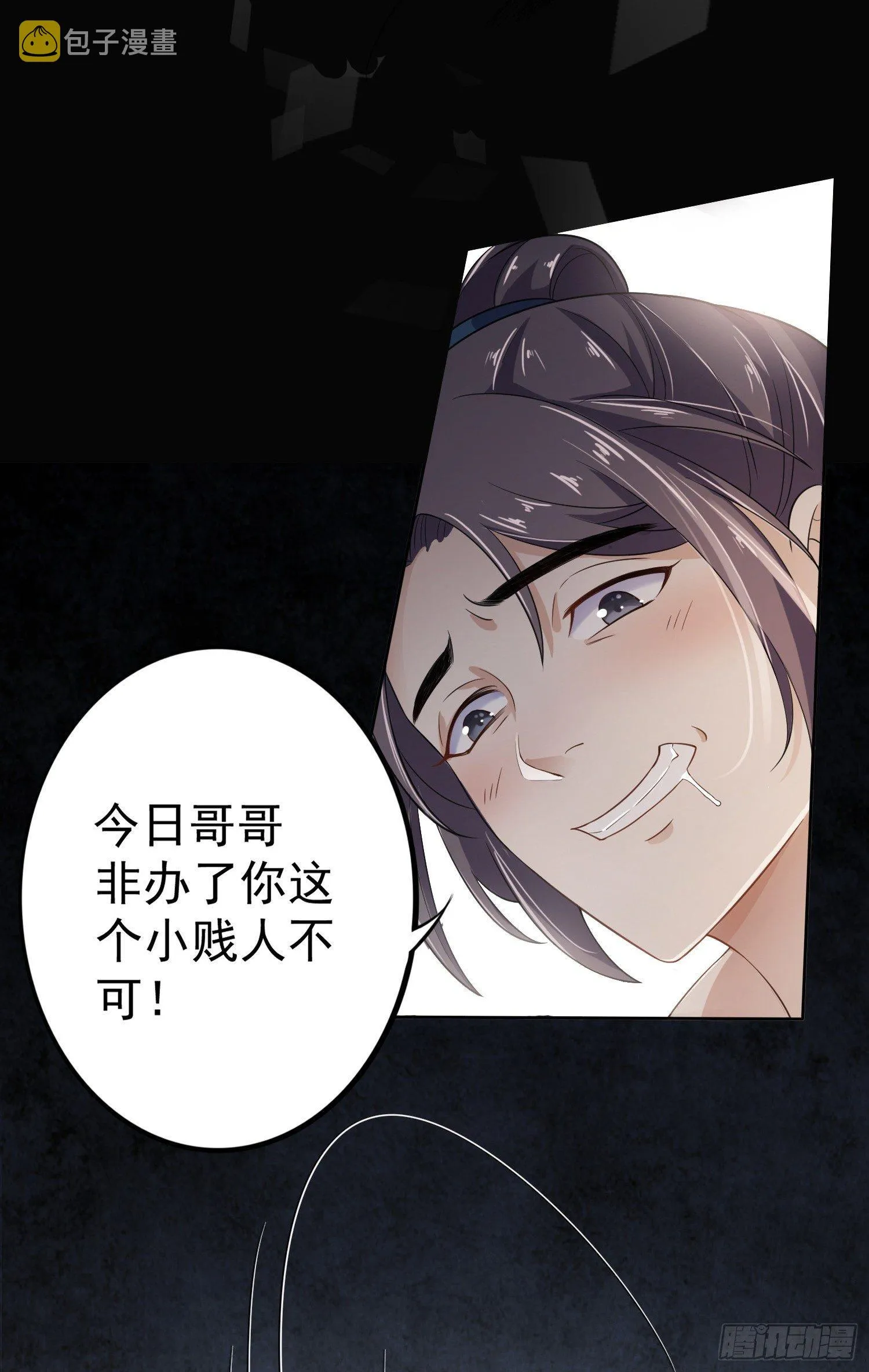 第1话 凌辱 第8页