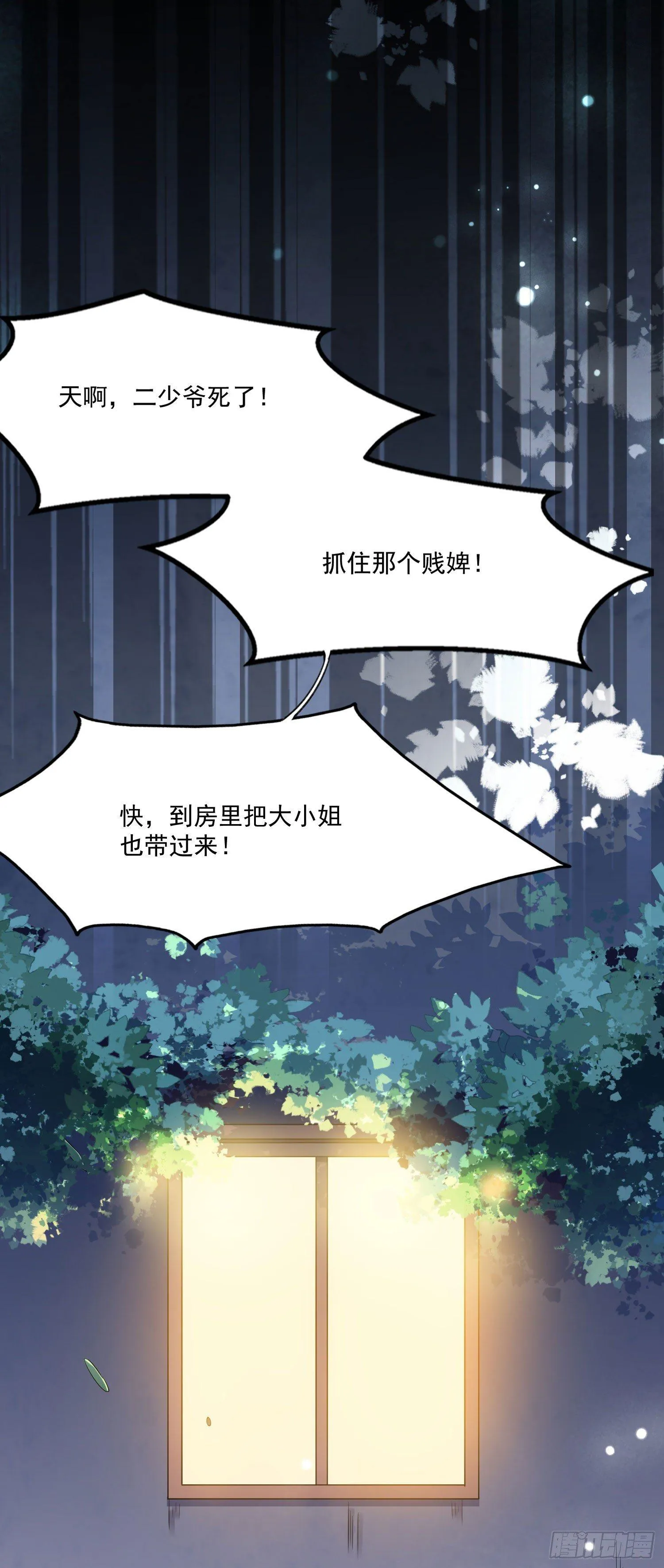 第1话 凌辱 第19页