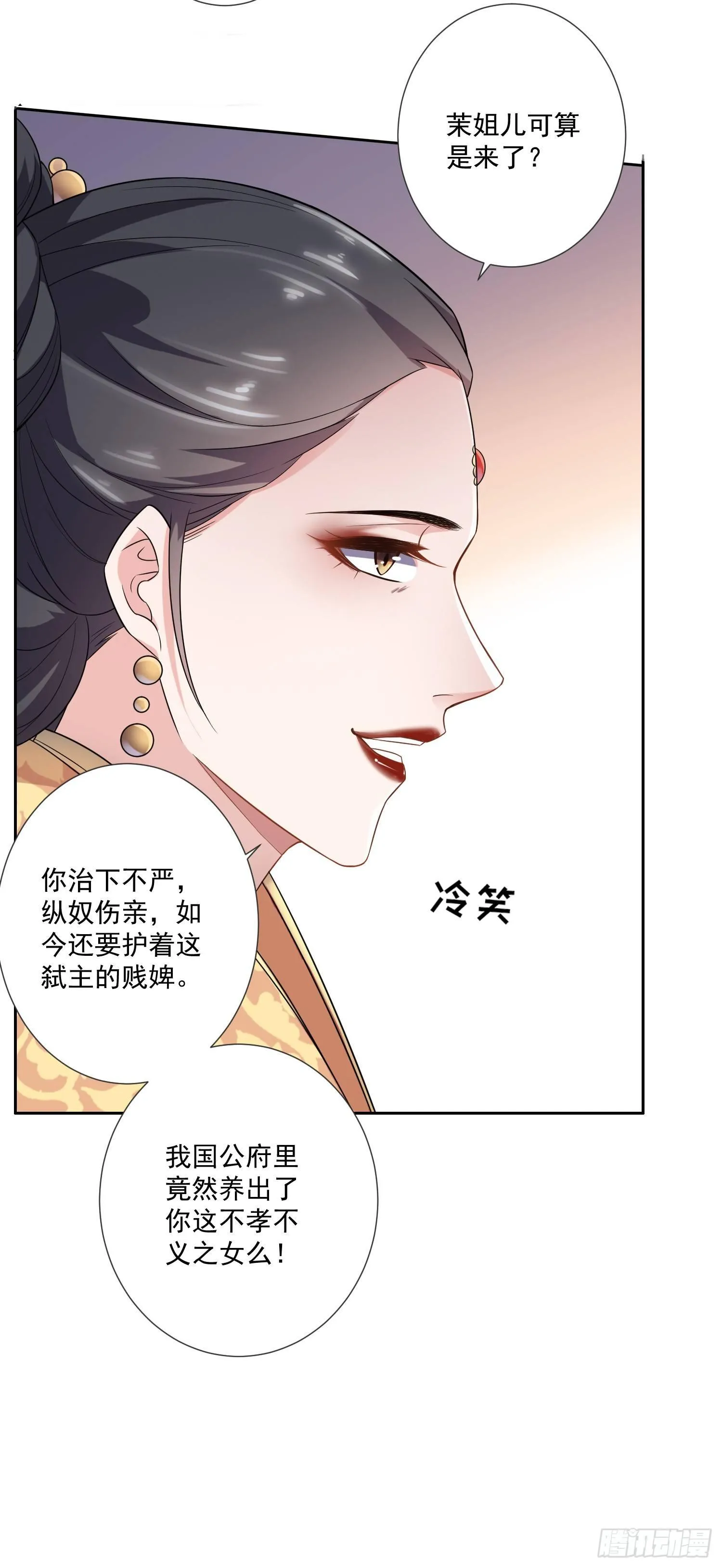 第1话 凌辱 第29页