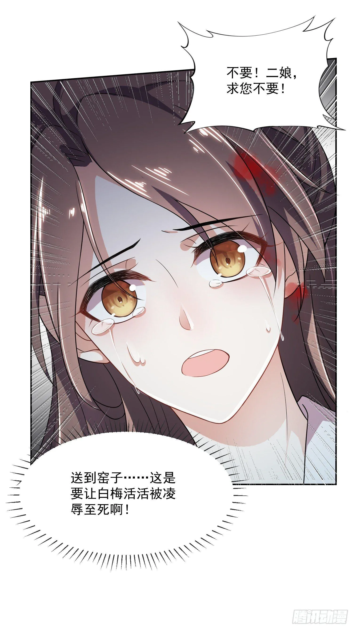 第1话 凌辱 第32页