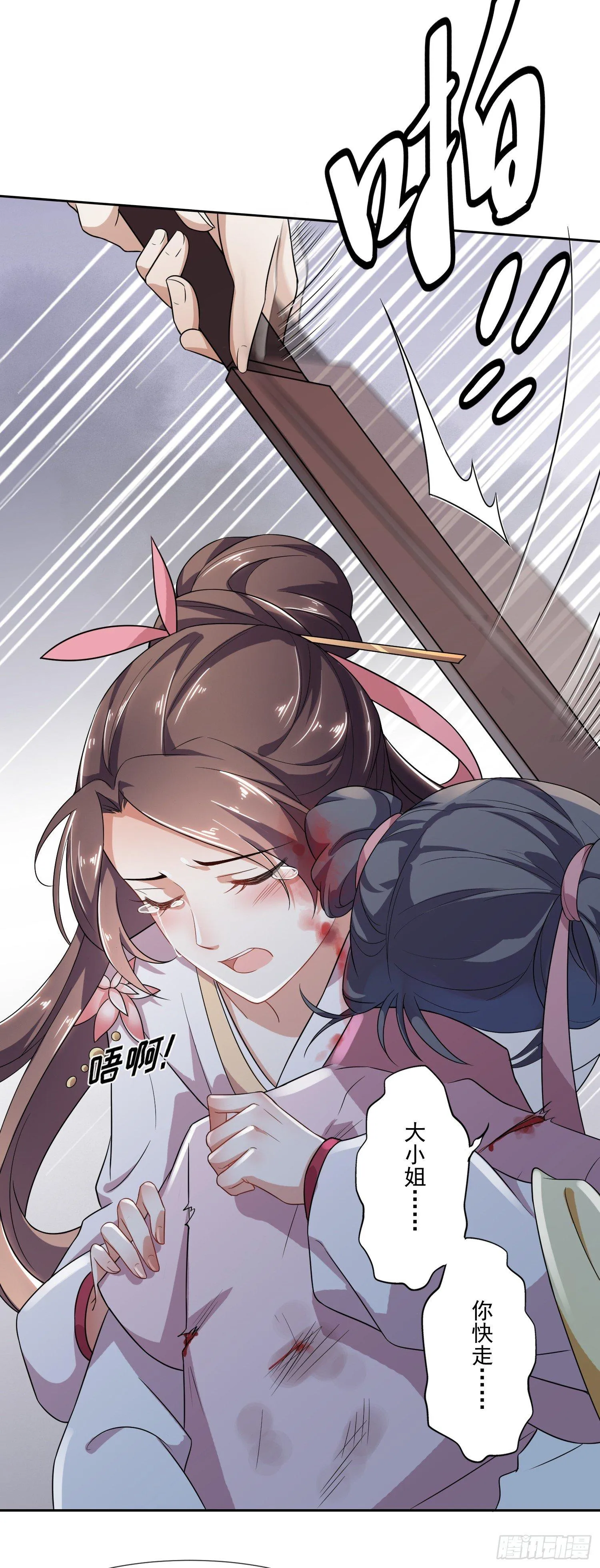 第1话 凌辱 第34页