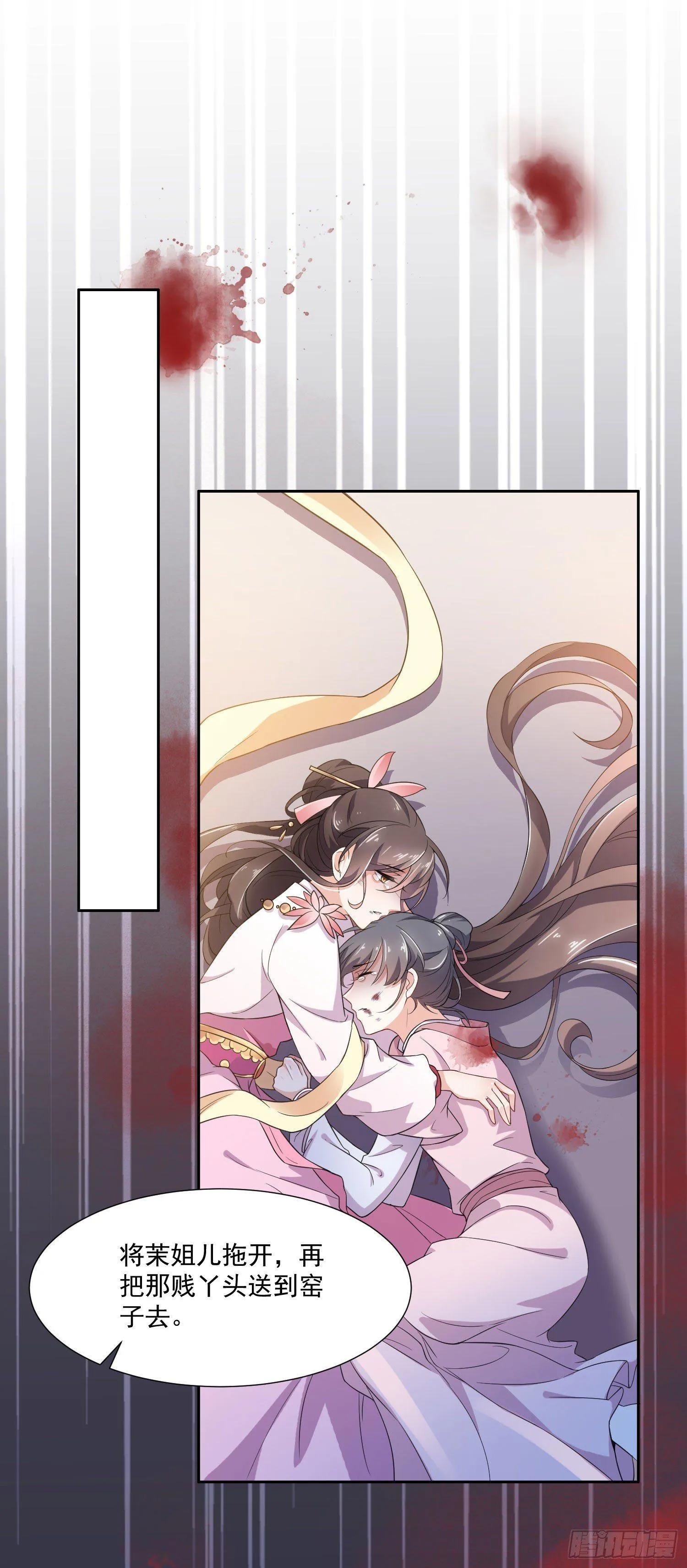 第1话 凌辱 第36页