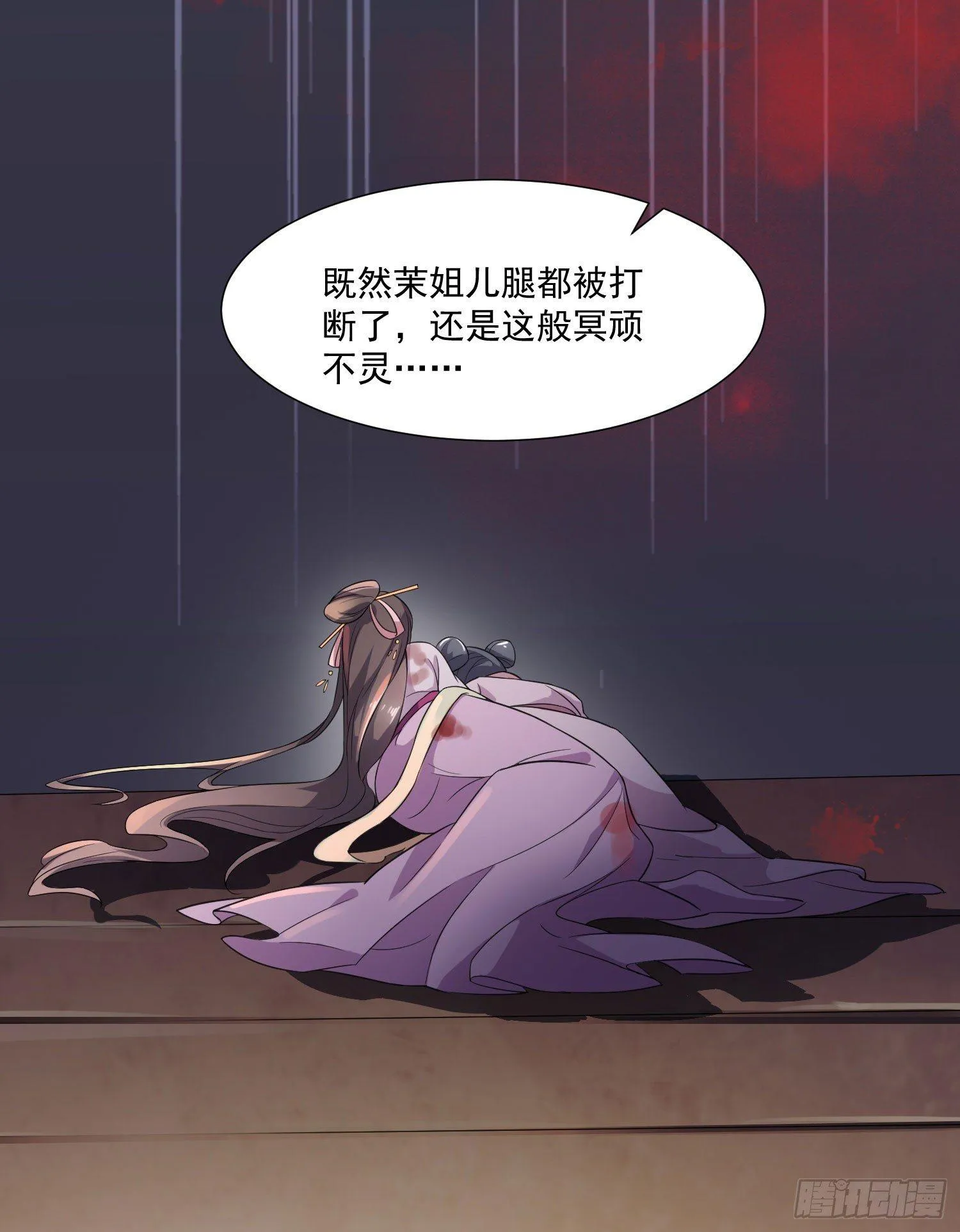 第1话 凌辱 第37页
