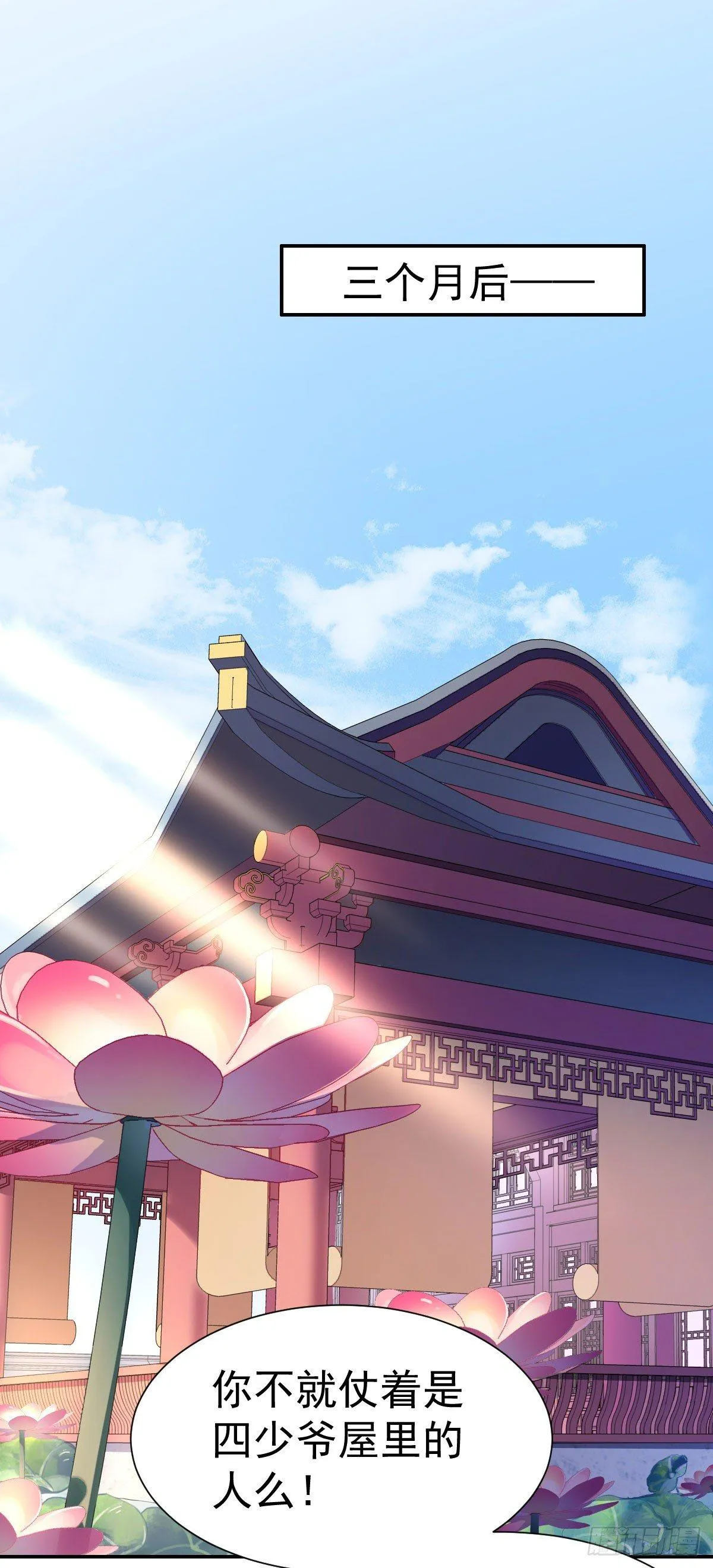 第3话 请君入瓮（上） 第2页