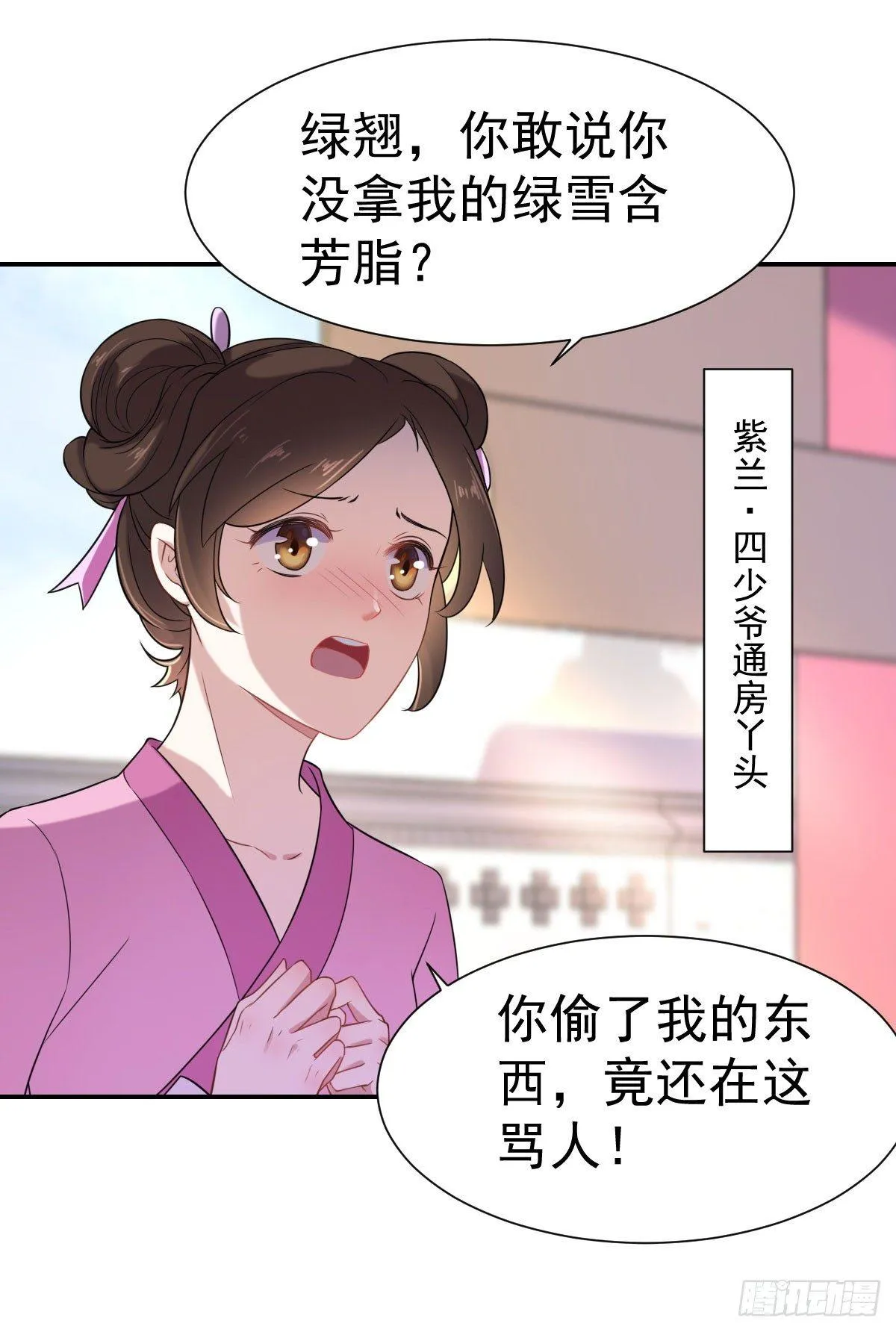 第3话 请君入瓮（上） 第4页