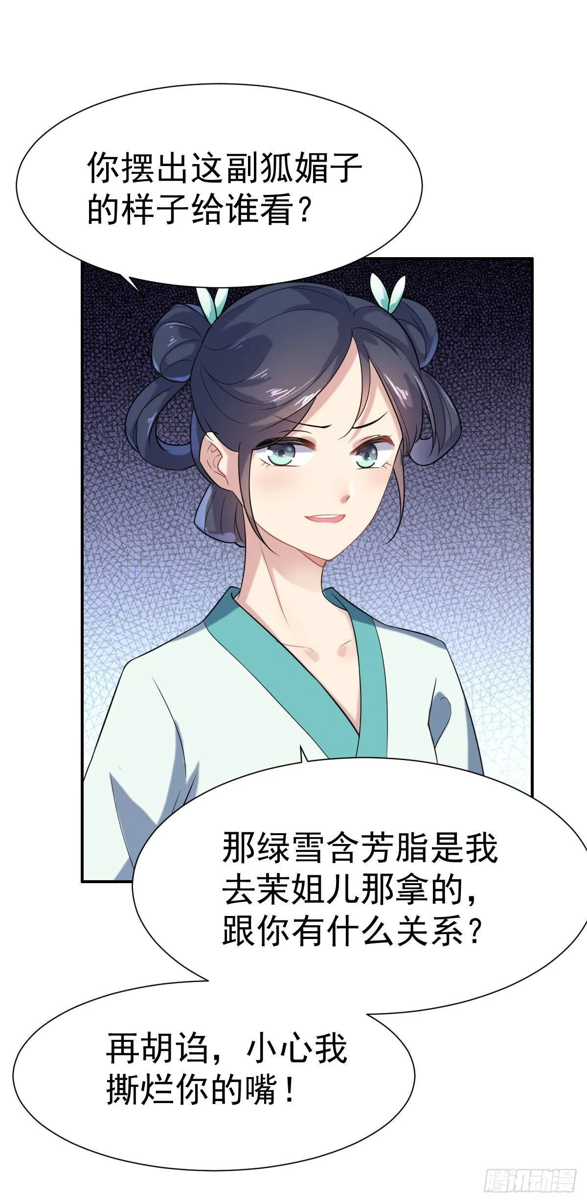 第3话 请君入瓮（上） 第5页