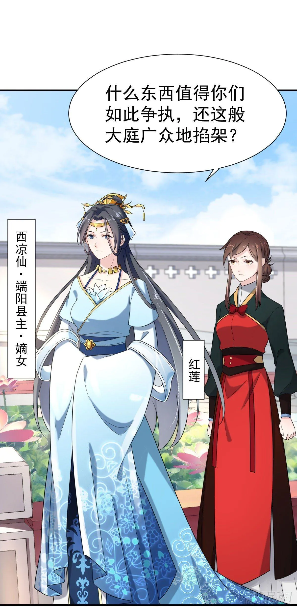 第3话 请君入瓮（上） 第7页