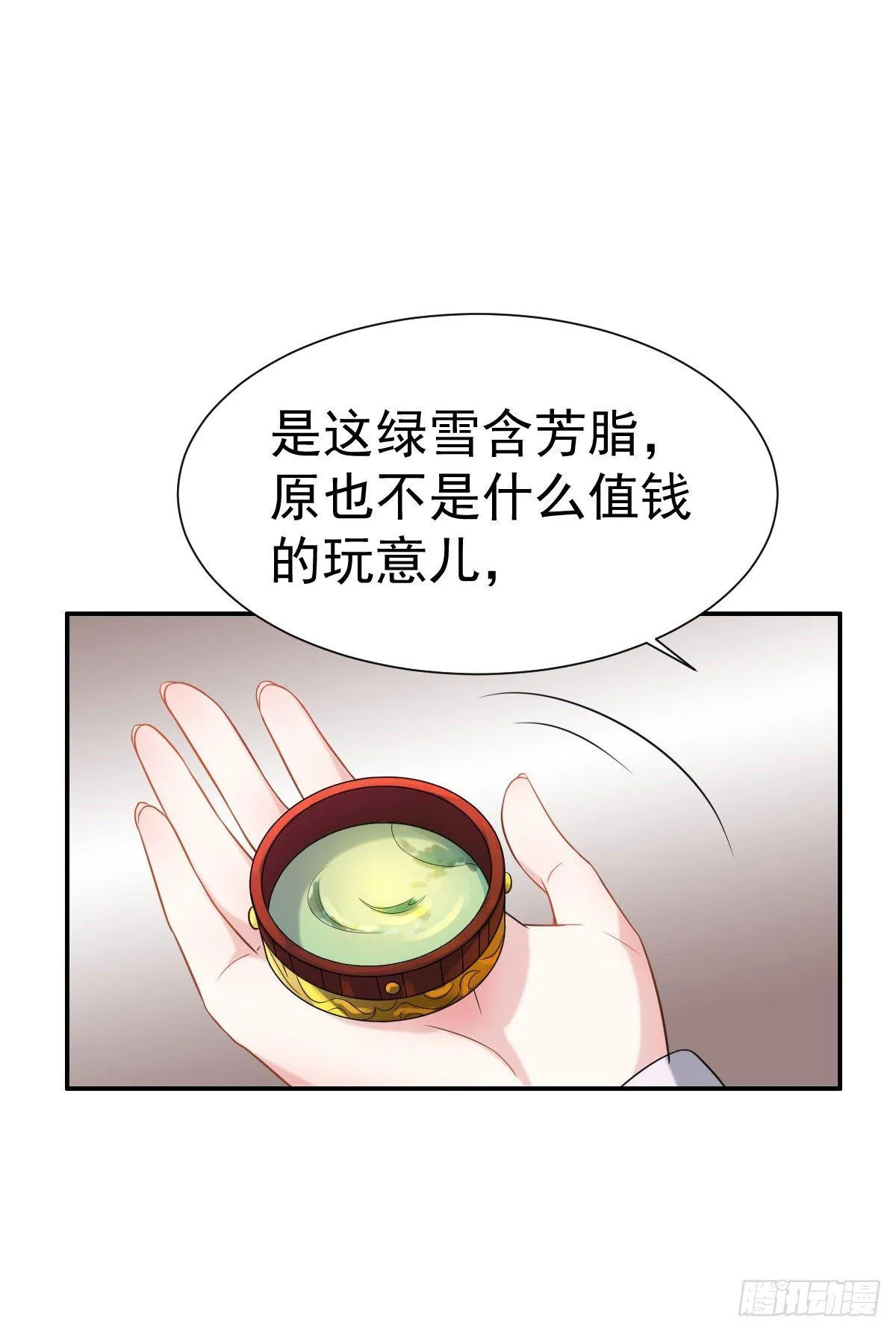第3话 请君入瓮（上） 第9页