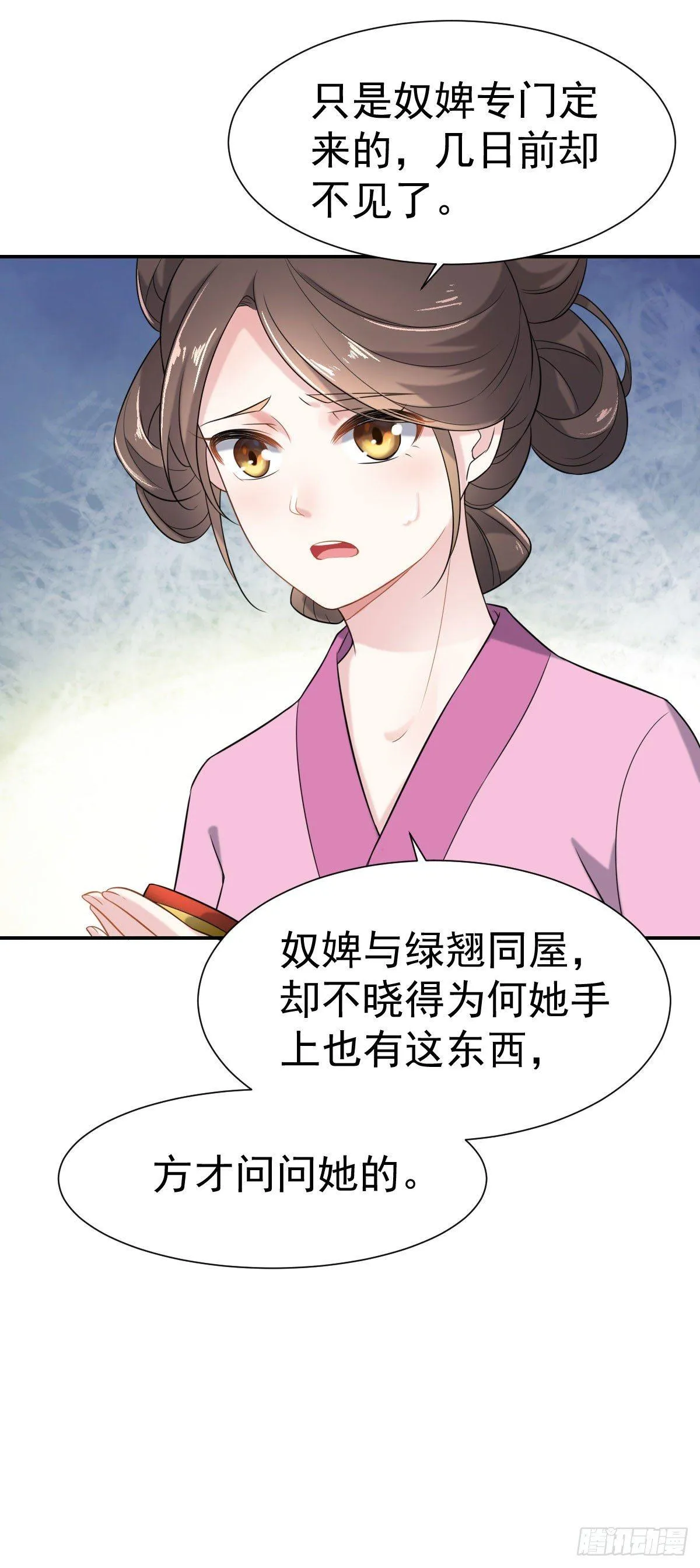 第3话 请君入瓮（上） 第10页