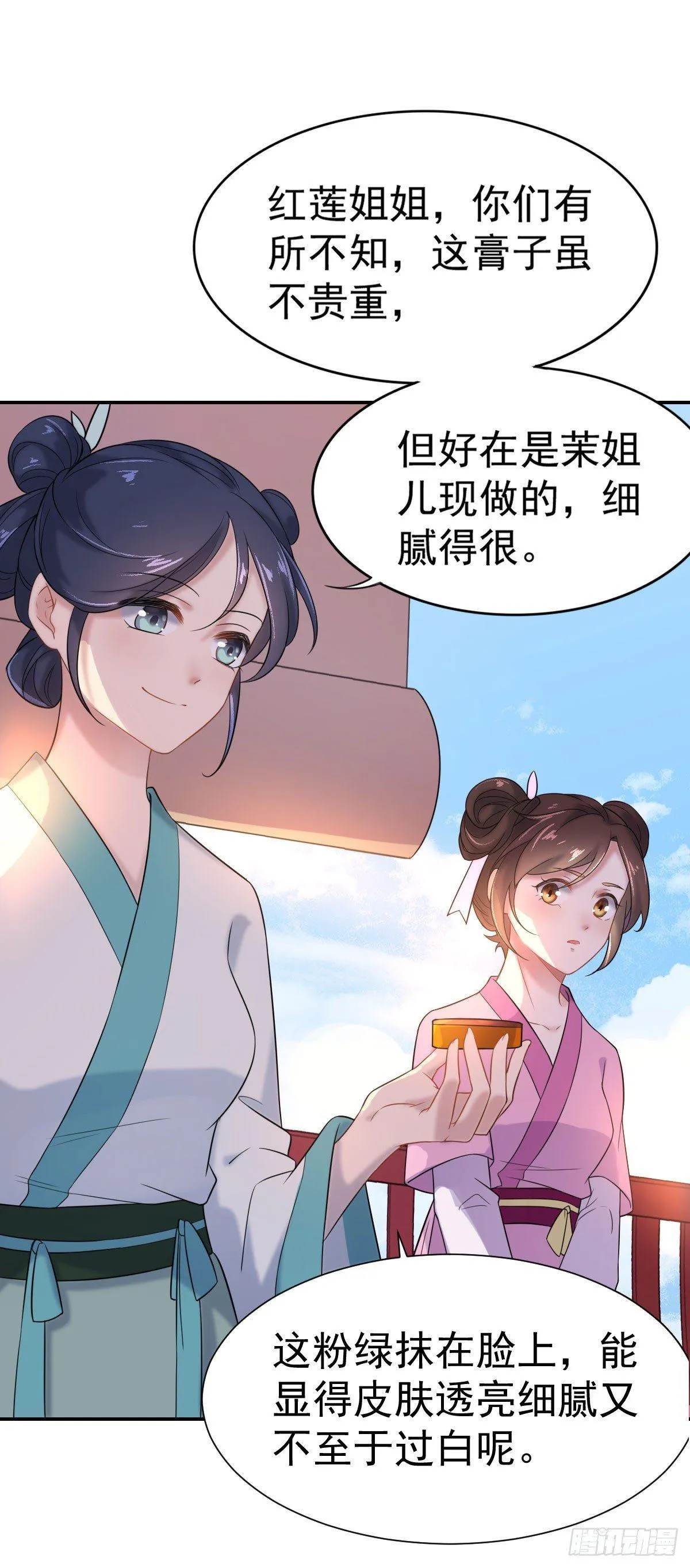 第3话 请君入瓮（上） 第12页