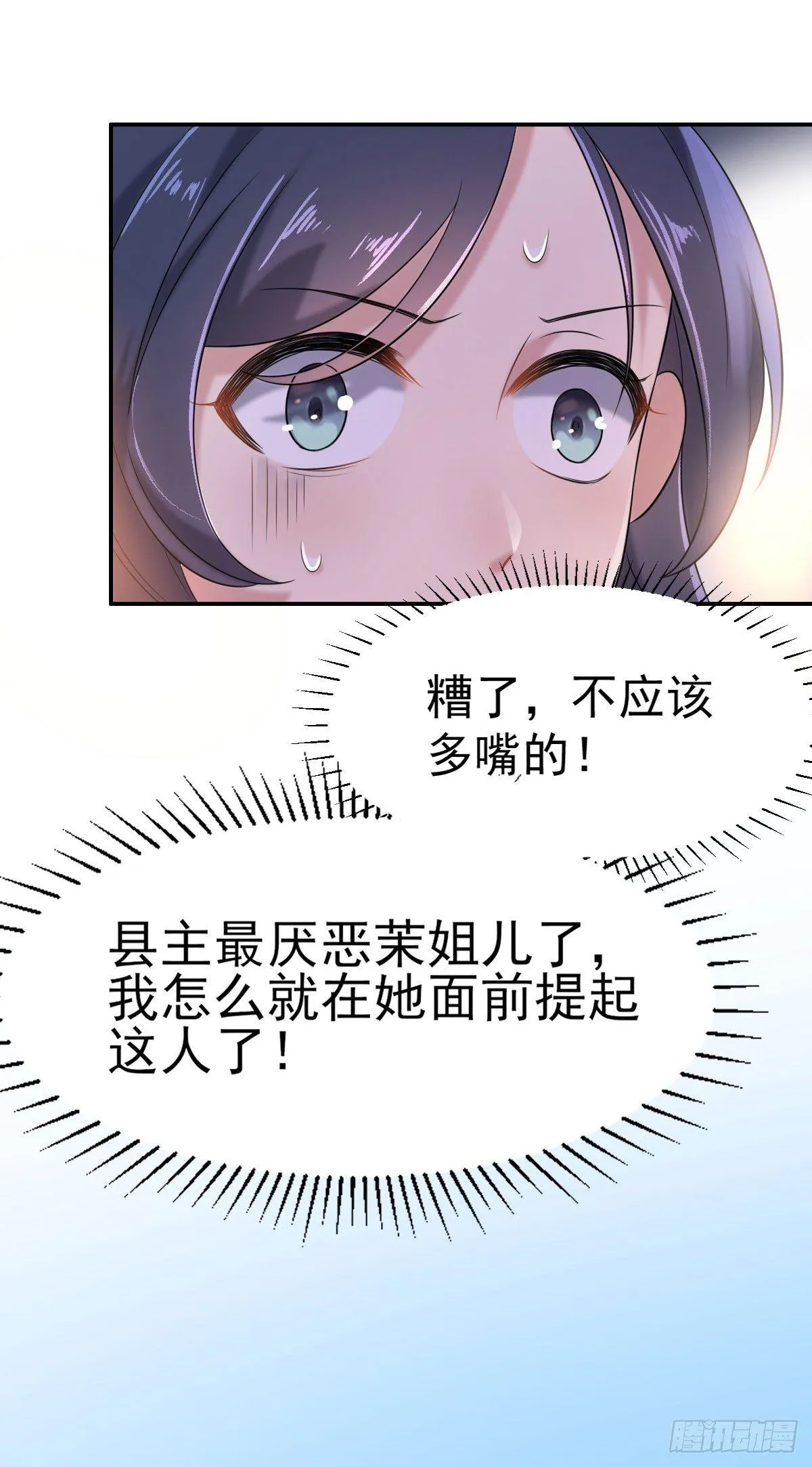 第3话 请君入瓮（上） 第14页
