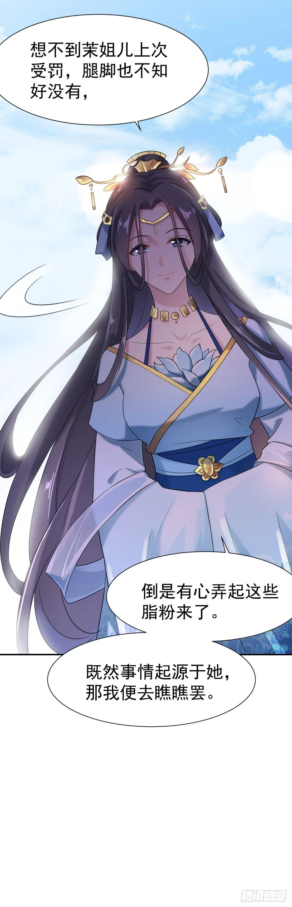 第3话 请君入瓮（上） 第15页