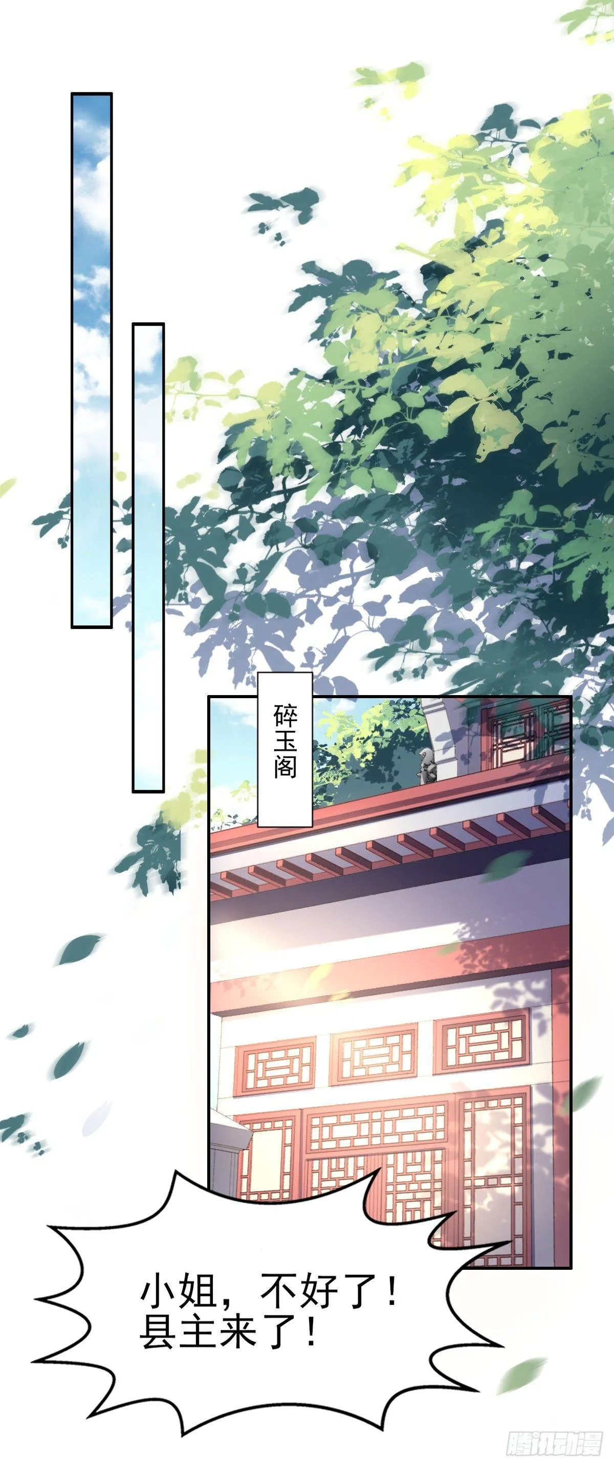 第3话 请君入瓮（上） 第16页