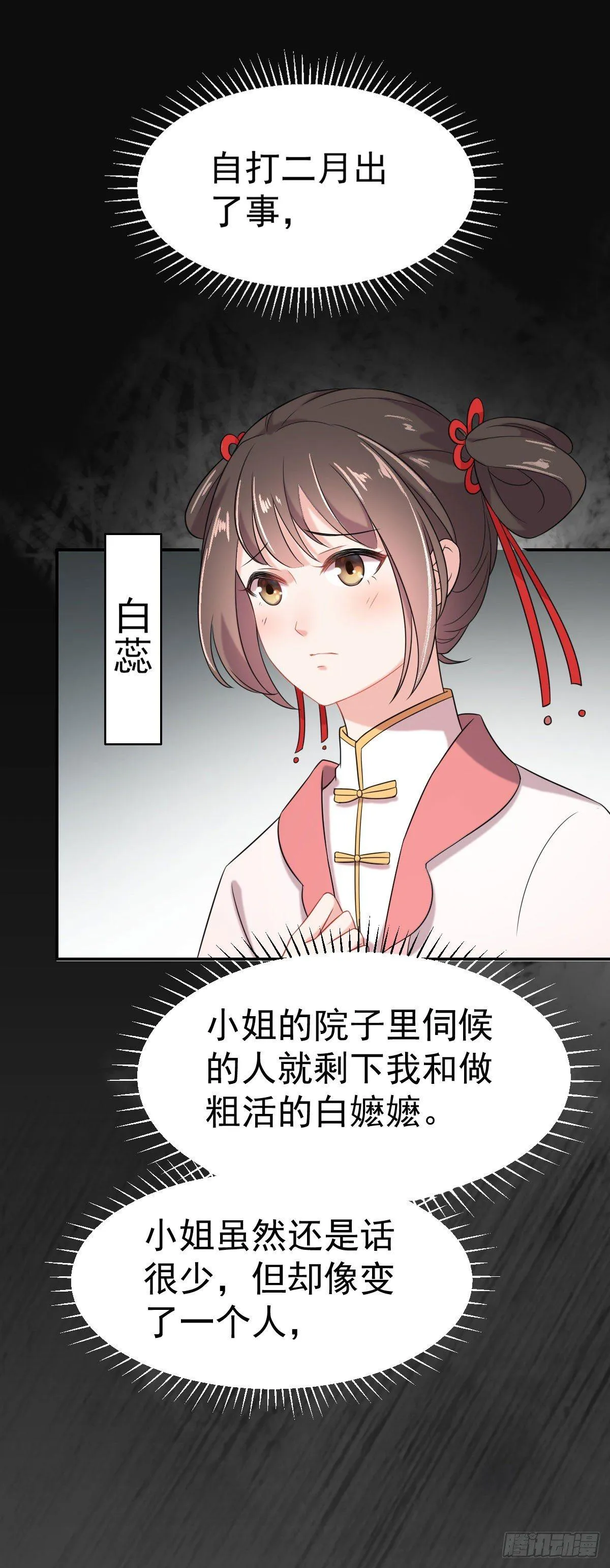 第3话 请君入瓮（上） 第18页