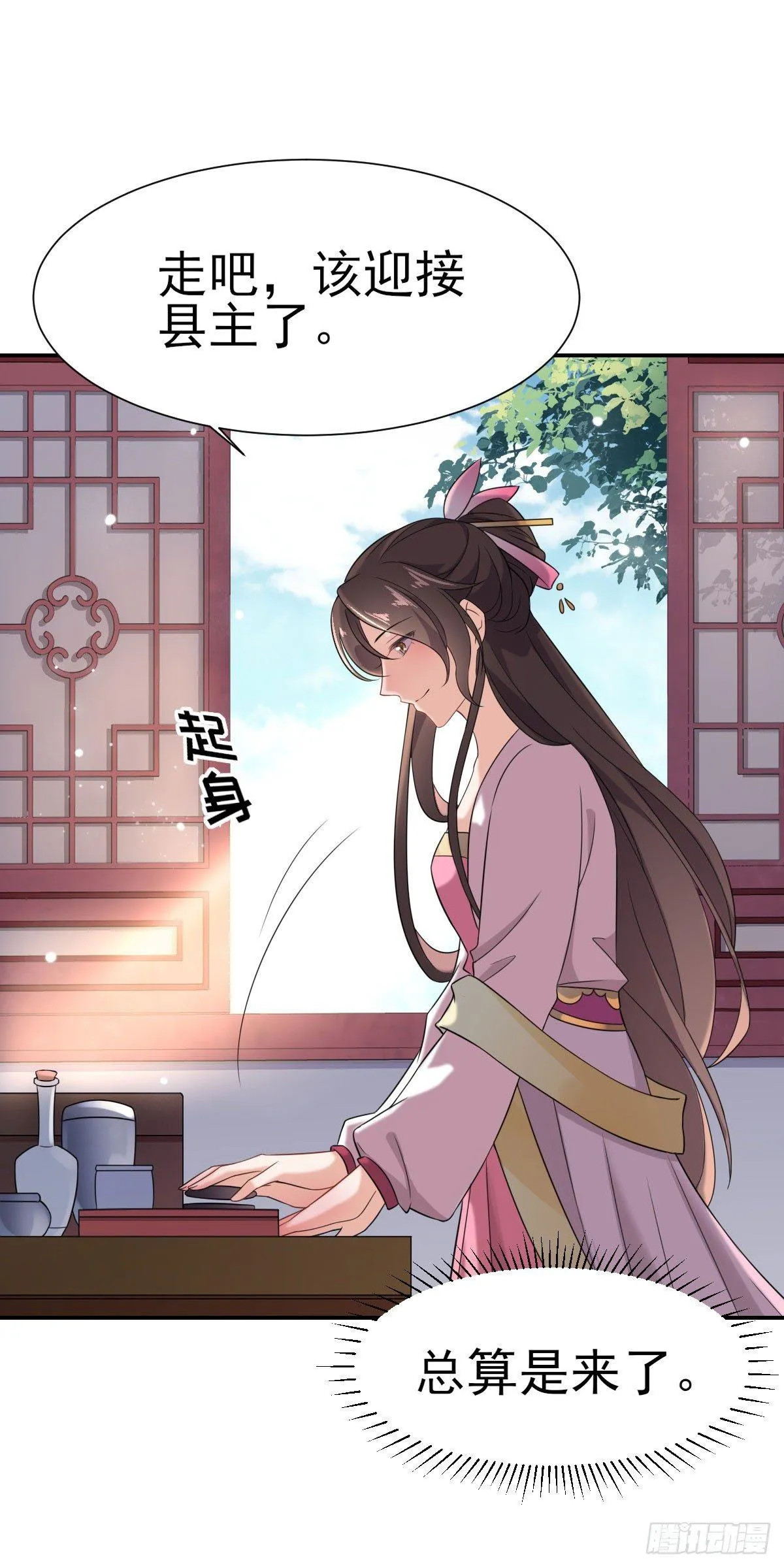 第3话 请君入瓮（上） 第20页
