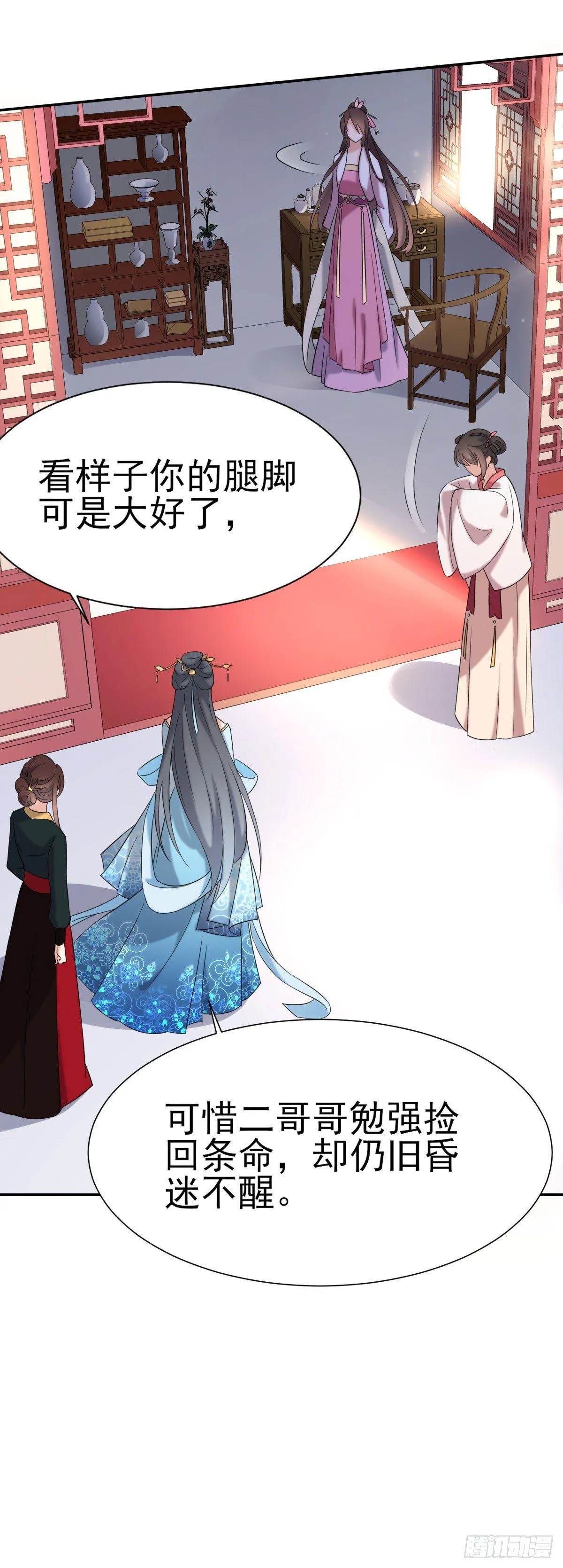 第3话 请君入瓮（上） 第22页