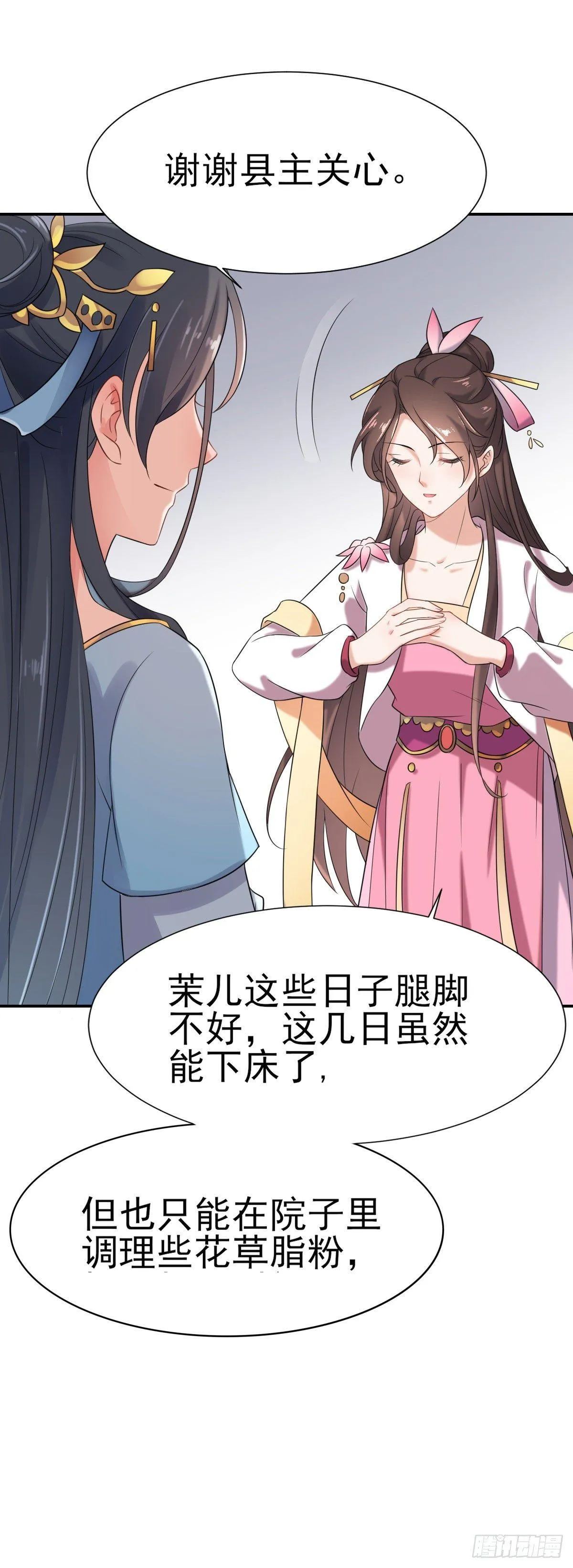 第3话 请君入瓮（上） 第23页