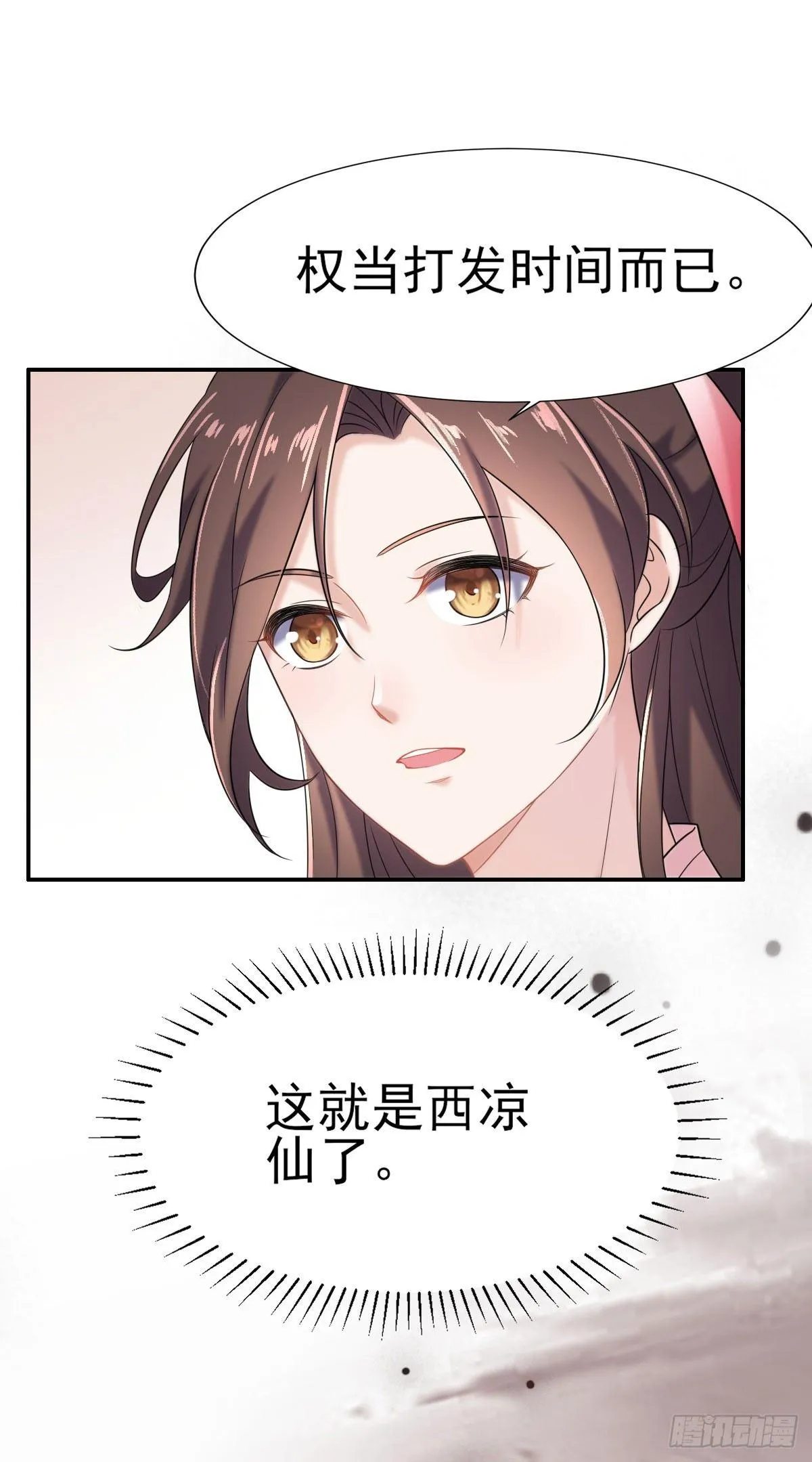 第3话 请君入瓮（上） 第24页