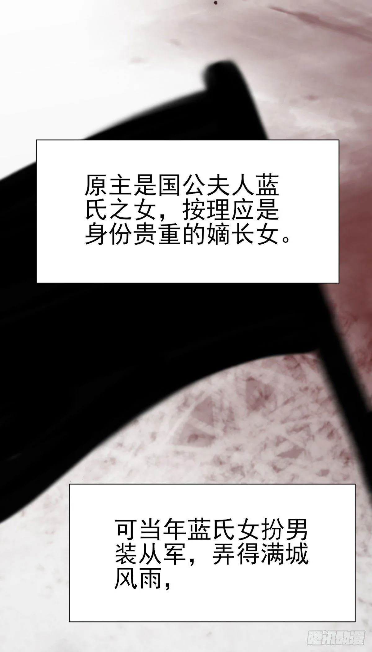 第3话 请君入瓮（上） 第25页