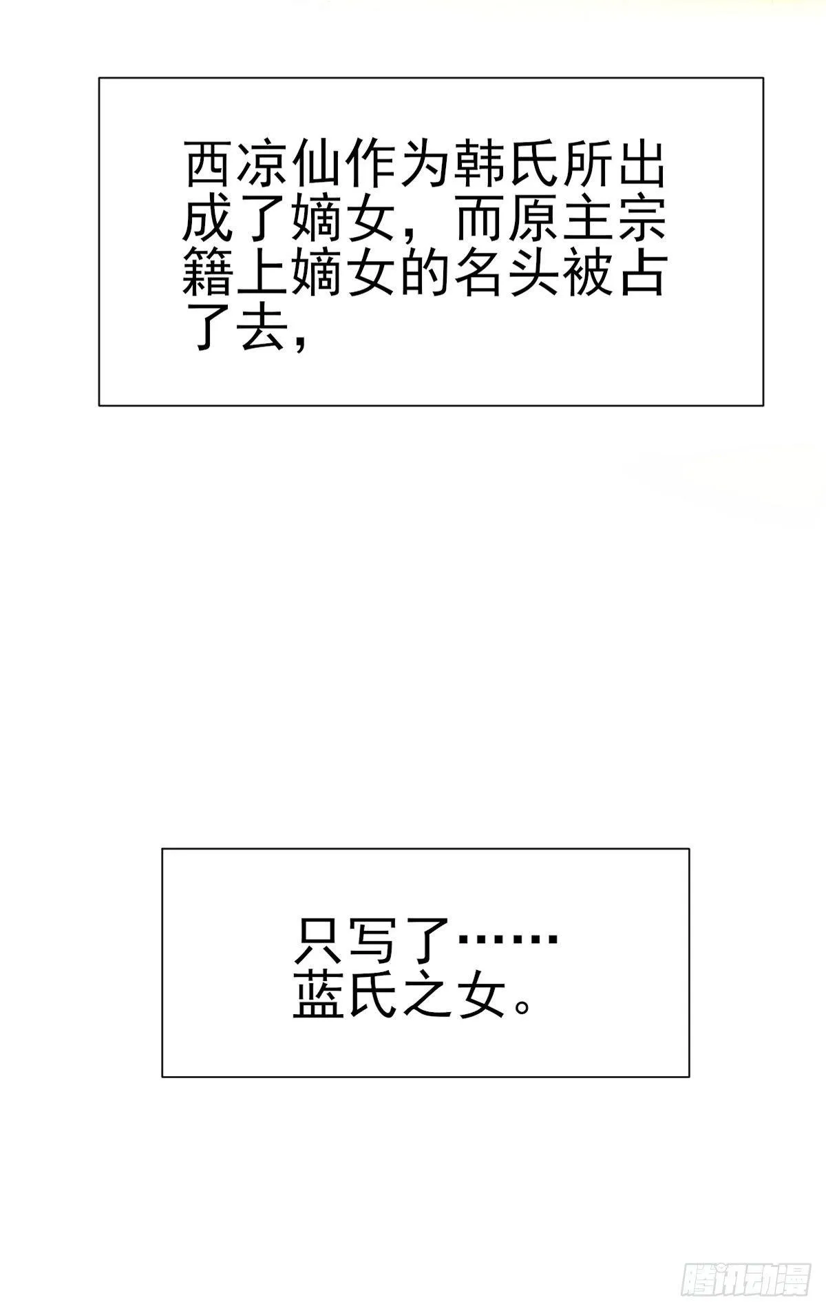 第3话 请君入瓮（上） 第29页