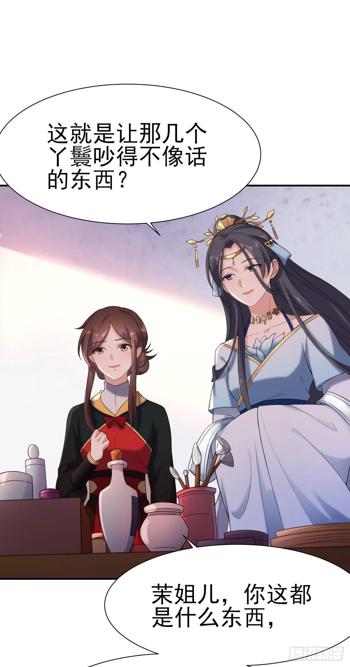第3话 请君入瓮（上） 第30页