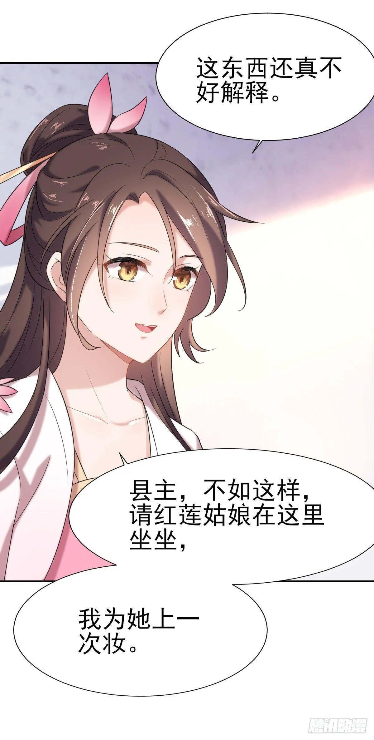 第3话 请君入瓮（上） 第32页