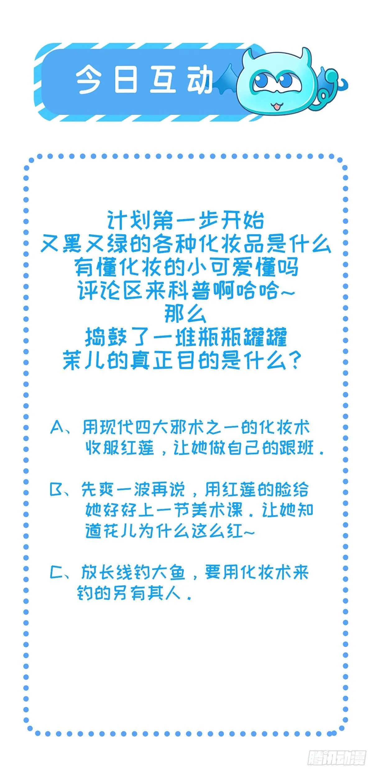第3话 请君入瓮（上） 第37页