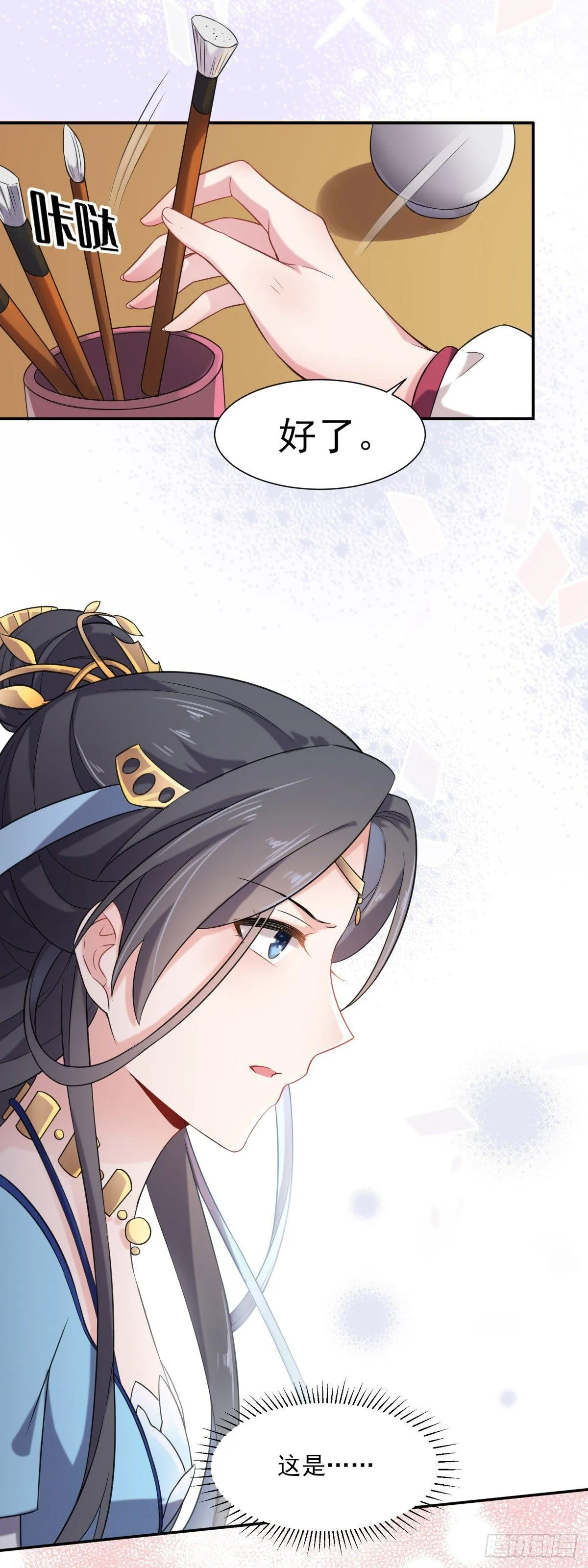 第4话 请君入瓮（下） 第4页