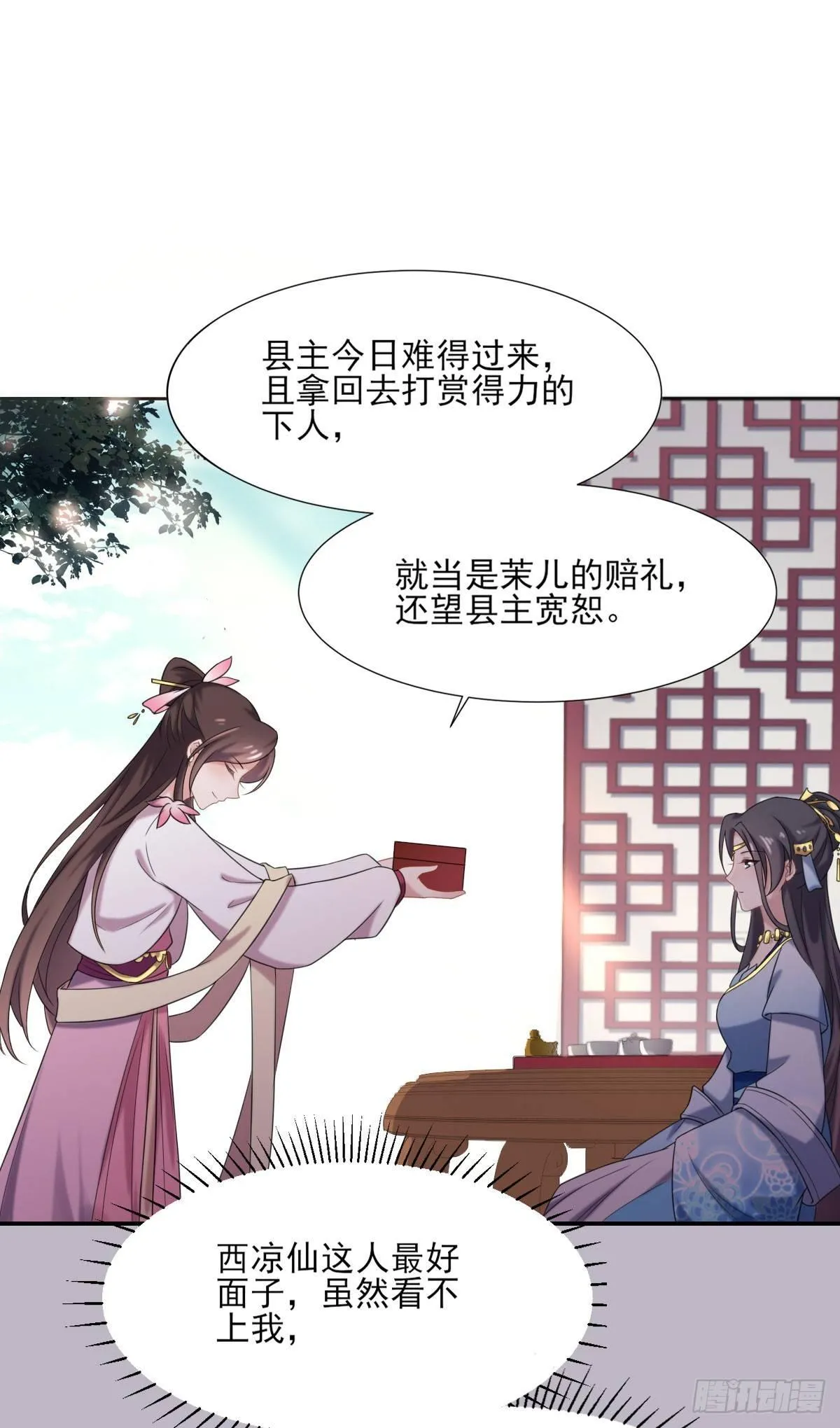 第4话 请君入瓮（下） 第10页