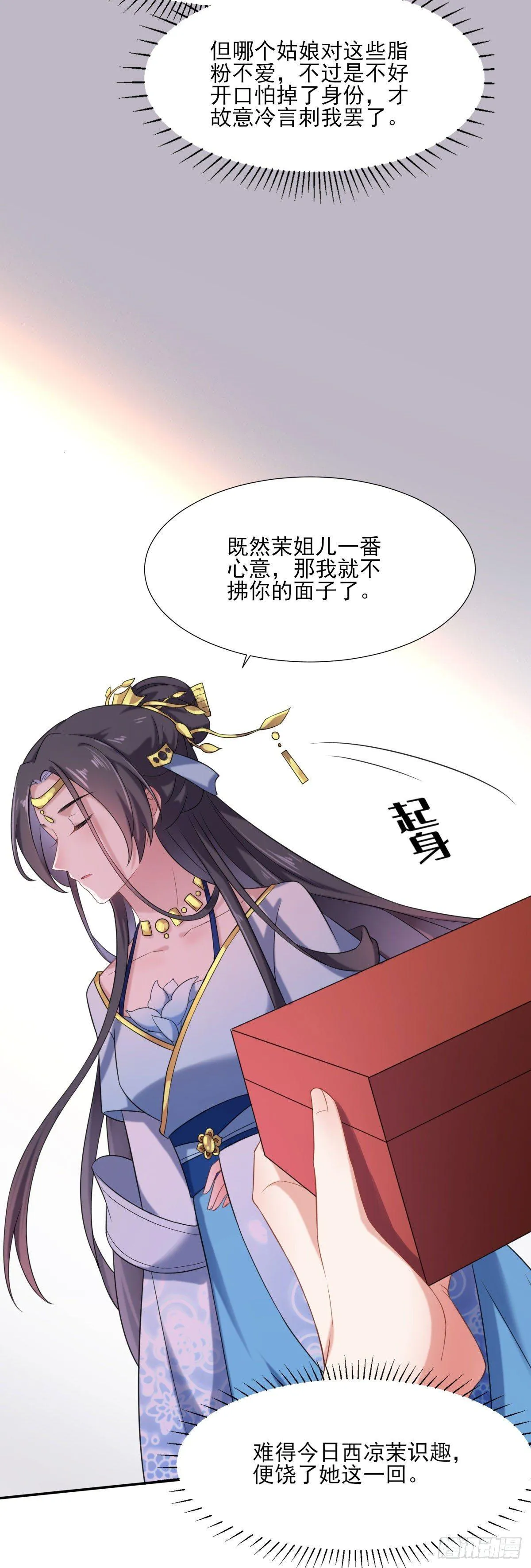 第4话 请君入瓮（下） 第11页