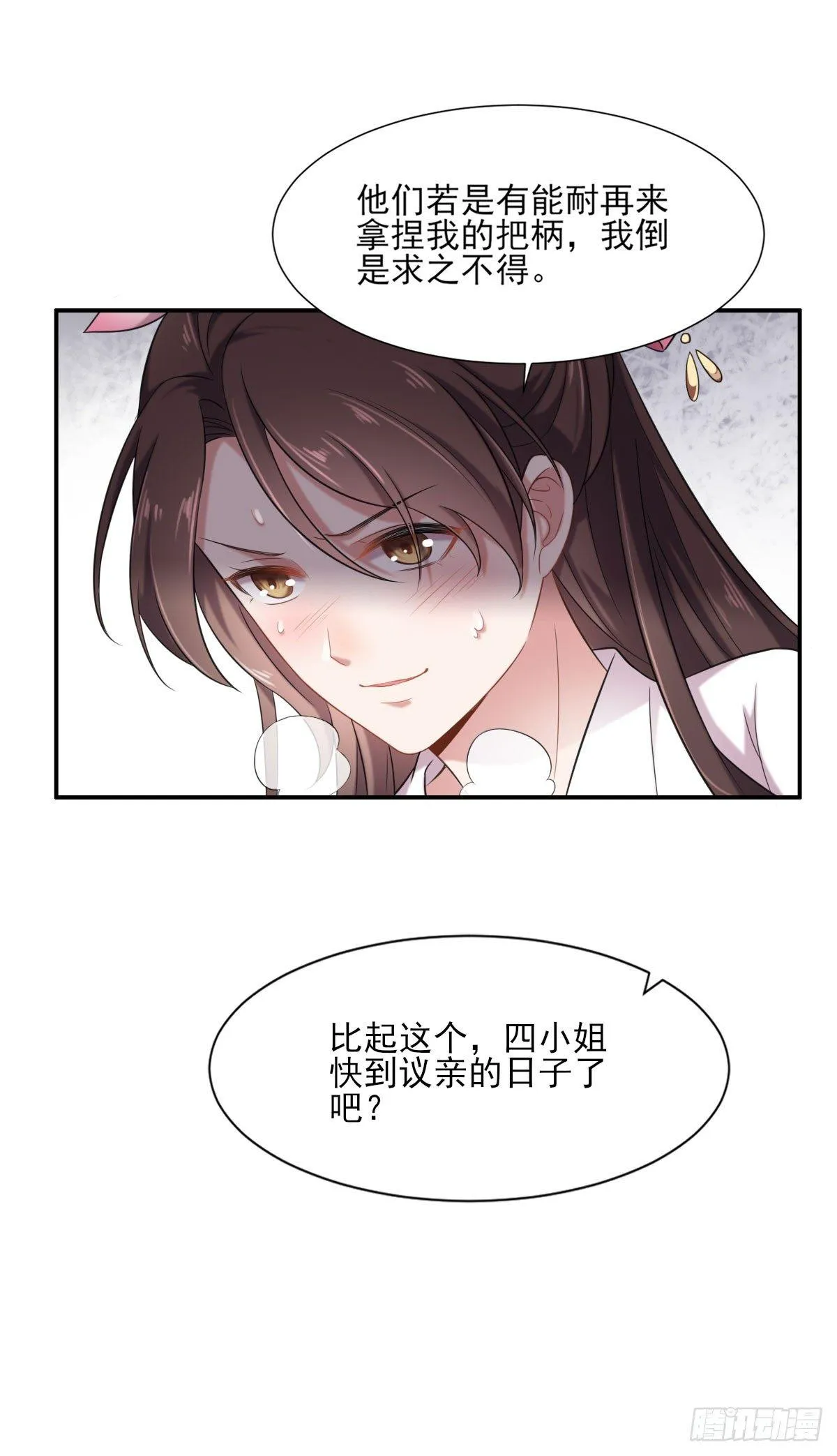 第4话 请君入瓮（下） 第14页